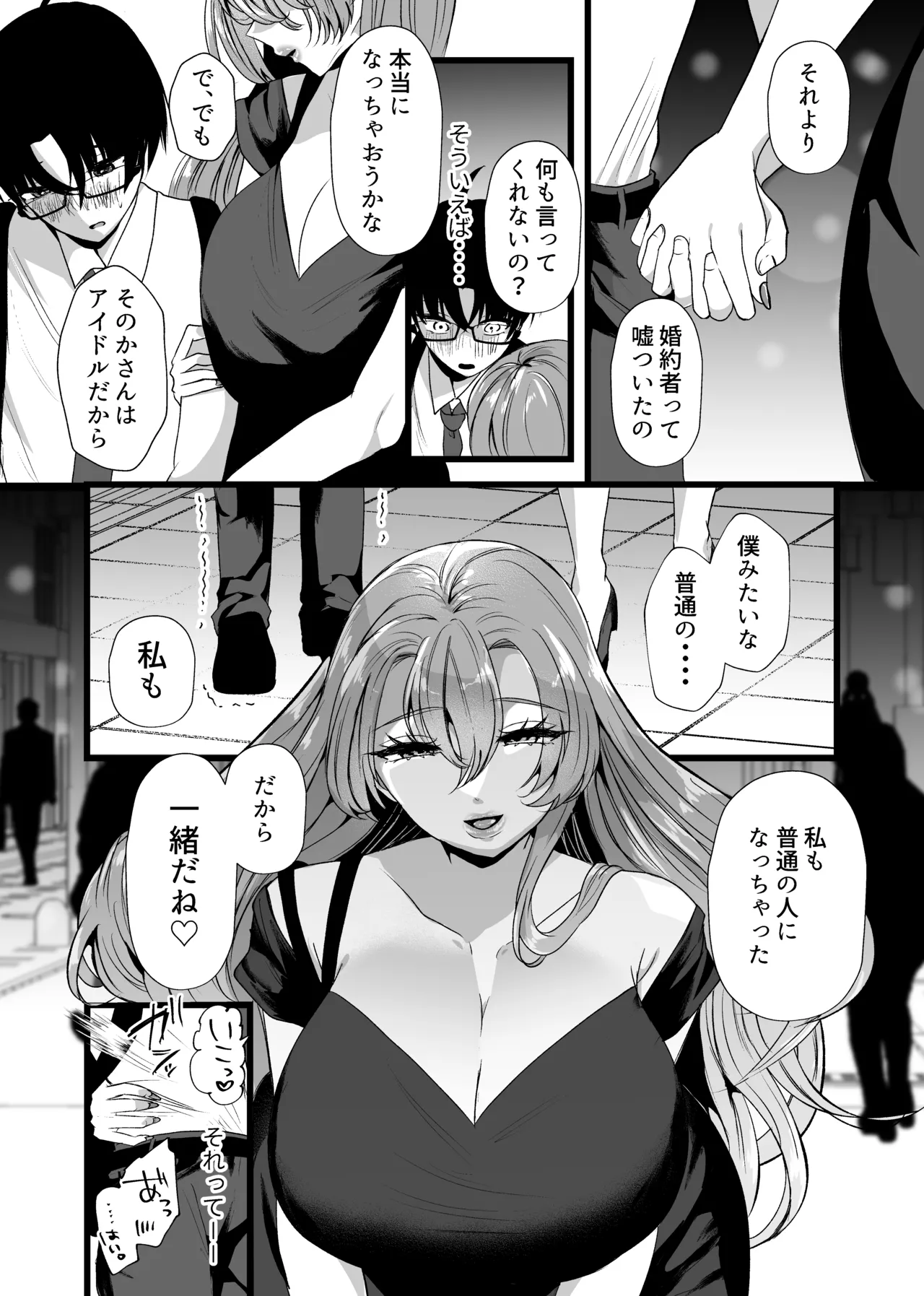 [たのしいすいぞくかん]僕は推しに犯●れる 崖っぷちアイドルにガチ恋した末路 – पृष्ठ 34