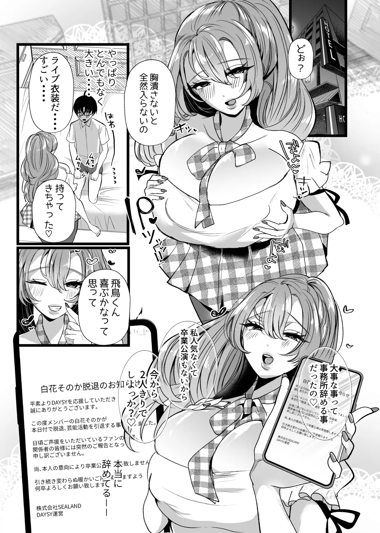 [たのしいすいぞくかん]僕は推しに犯●れる 崖っぷちアイドルにガチ恋した末路 – पृष्ठ 35