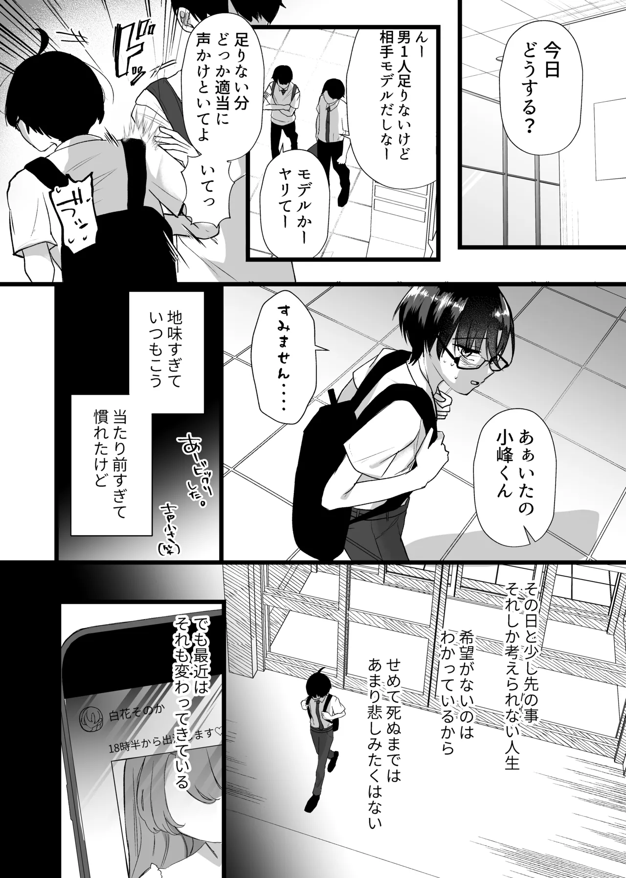 [たのしいすいぞくかん]僕は推しに犯●れる 崖っぷちアイドルにガチ恋した末路 – पृष्ठ 4