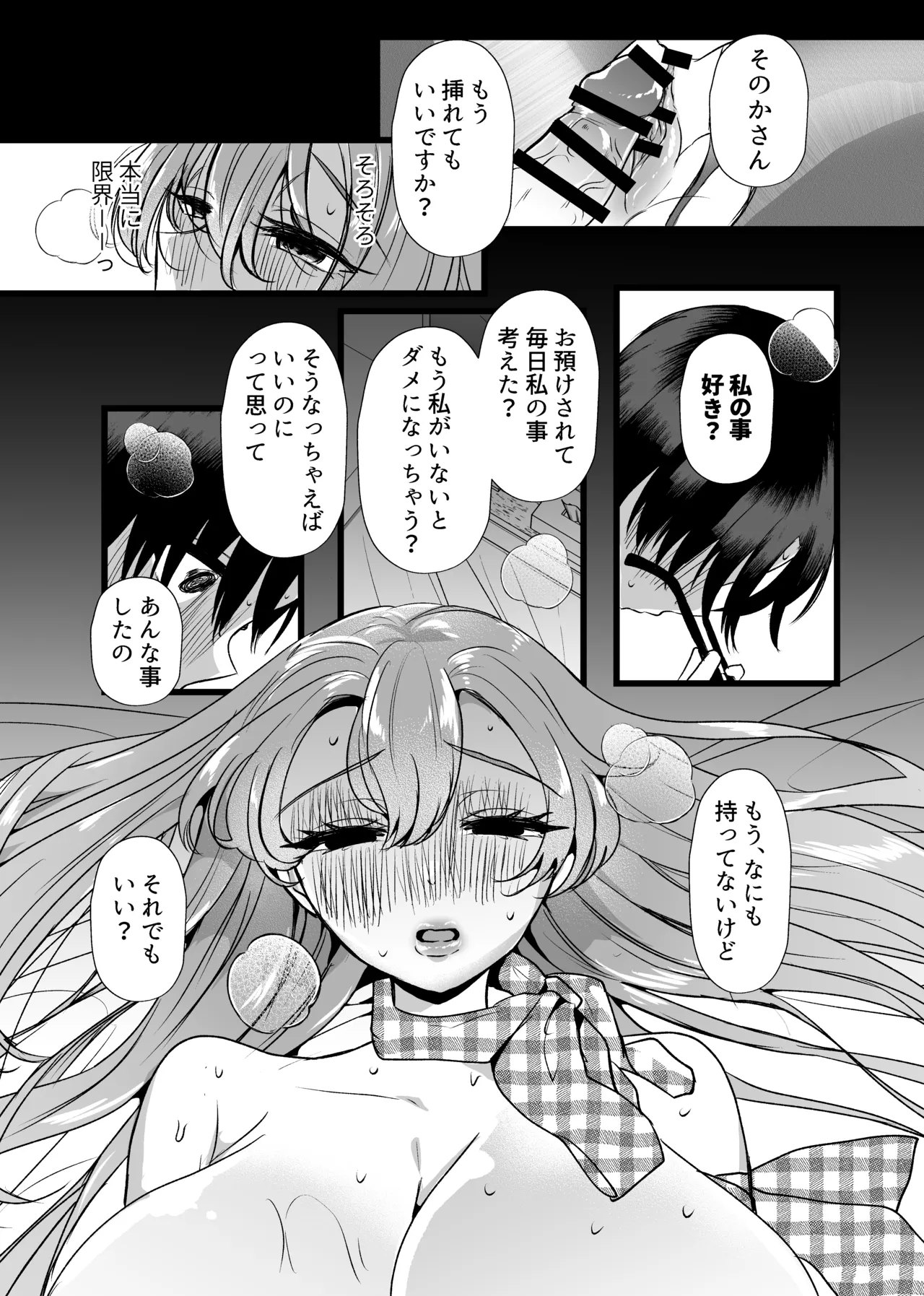 [たのしいすいぞくかん]僕は推しに犯●れる 崖っぷちアイドルにガチ恋した末路 – पृष्ठ 44