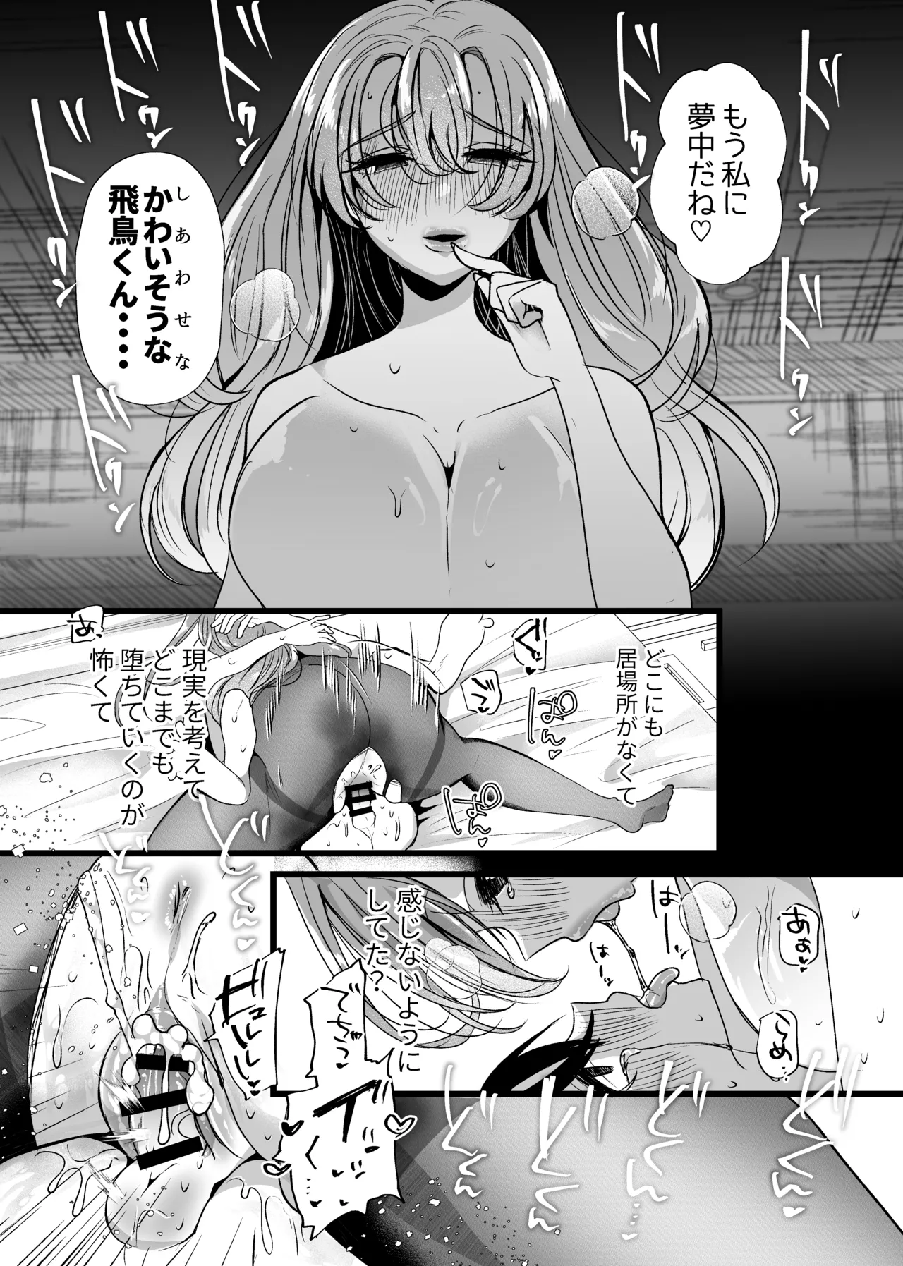 [たのしいすいぞくかん]僕は推しに犯●れる 崖っぷちアイドルにガチ恋した末路 – पृष्ठ 50