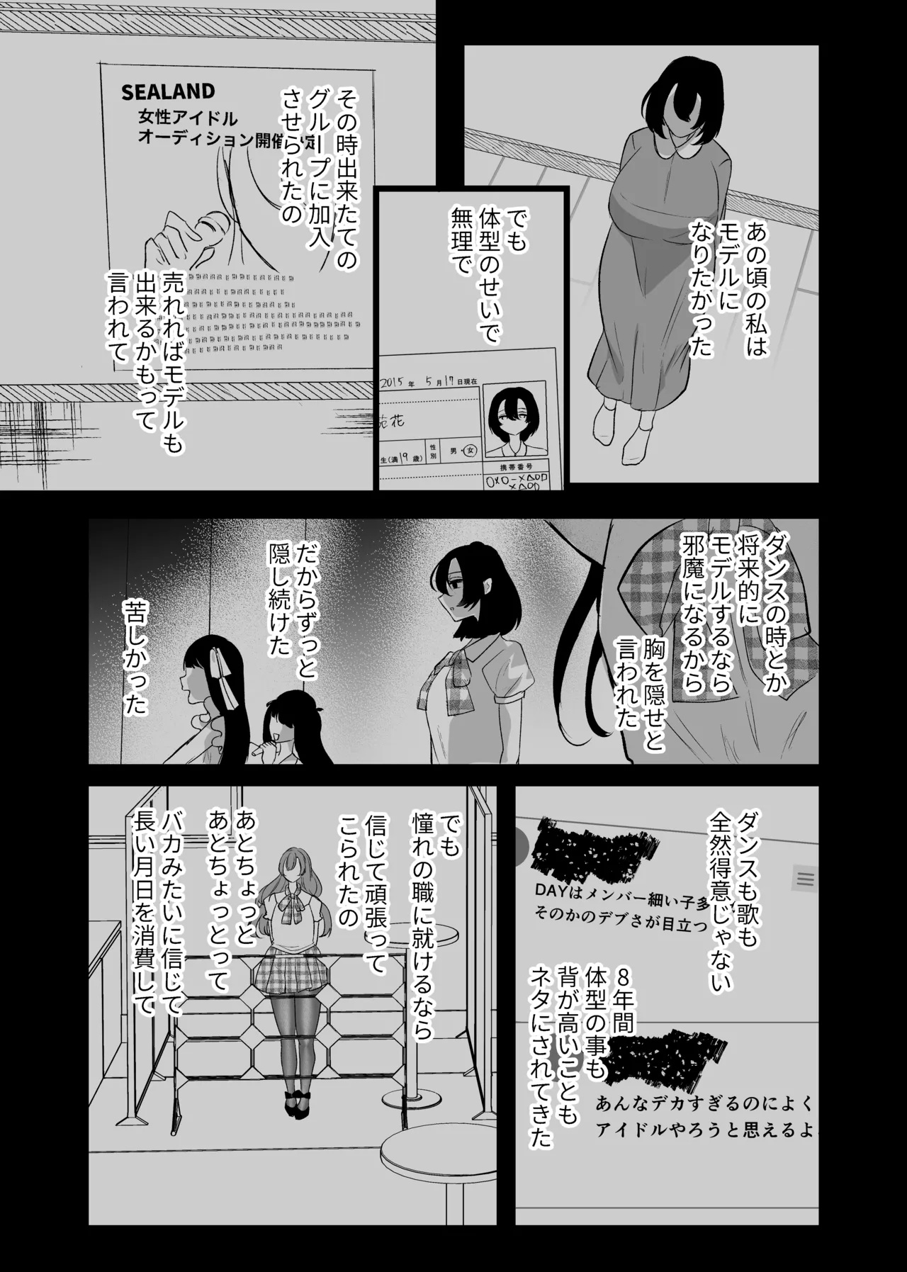 [たのしいすいぞくかん]僕は推しに犯●れる 崖っぷちアイドルにガチ恋した末路 – पृष्ठ 56