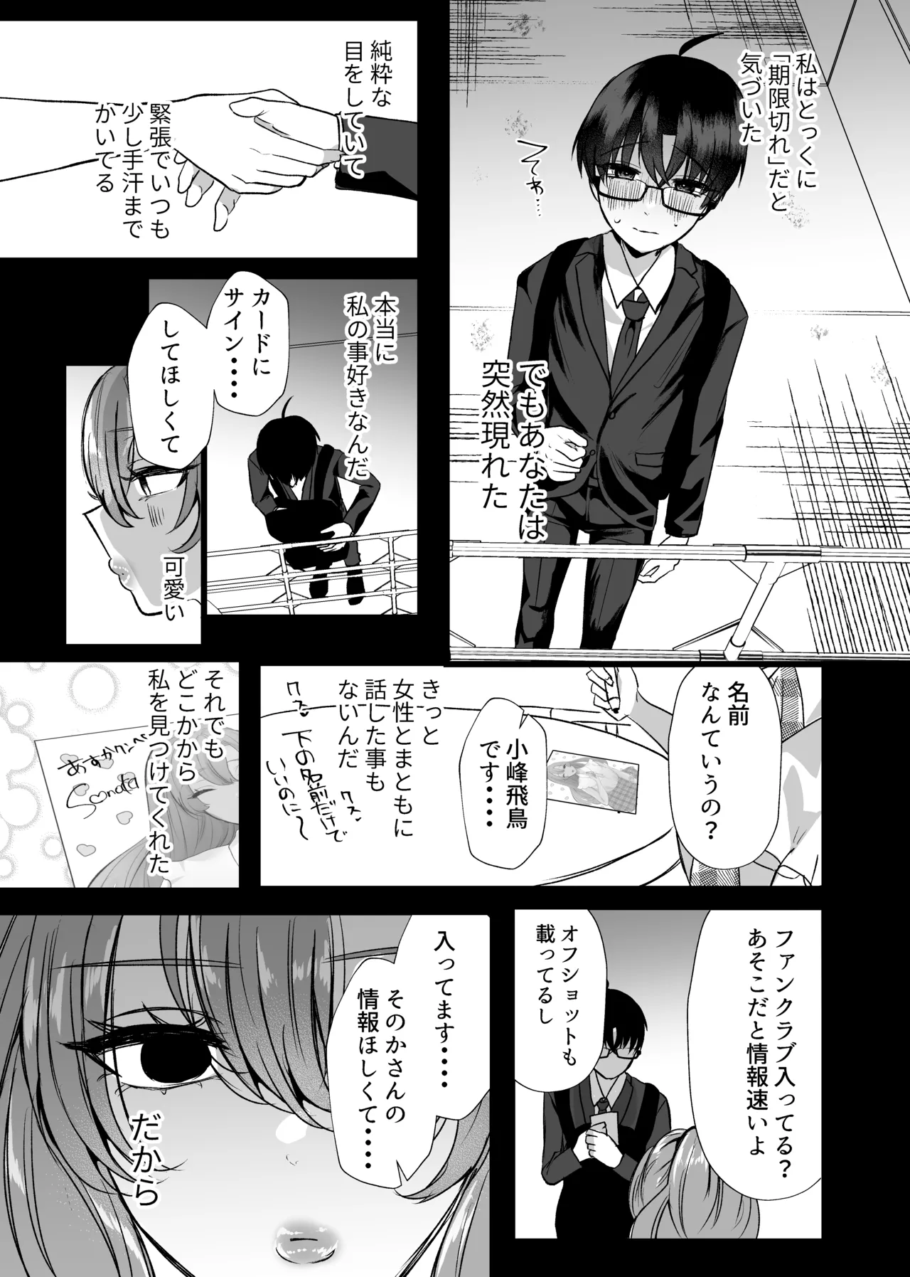 [たのしいすいぞくかん]僕は推しに犯●れる 崖っぷちアイドルにガチ恋した末路 – पृष्ठ 57