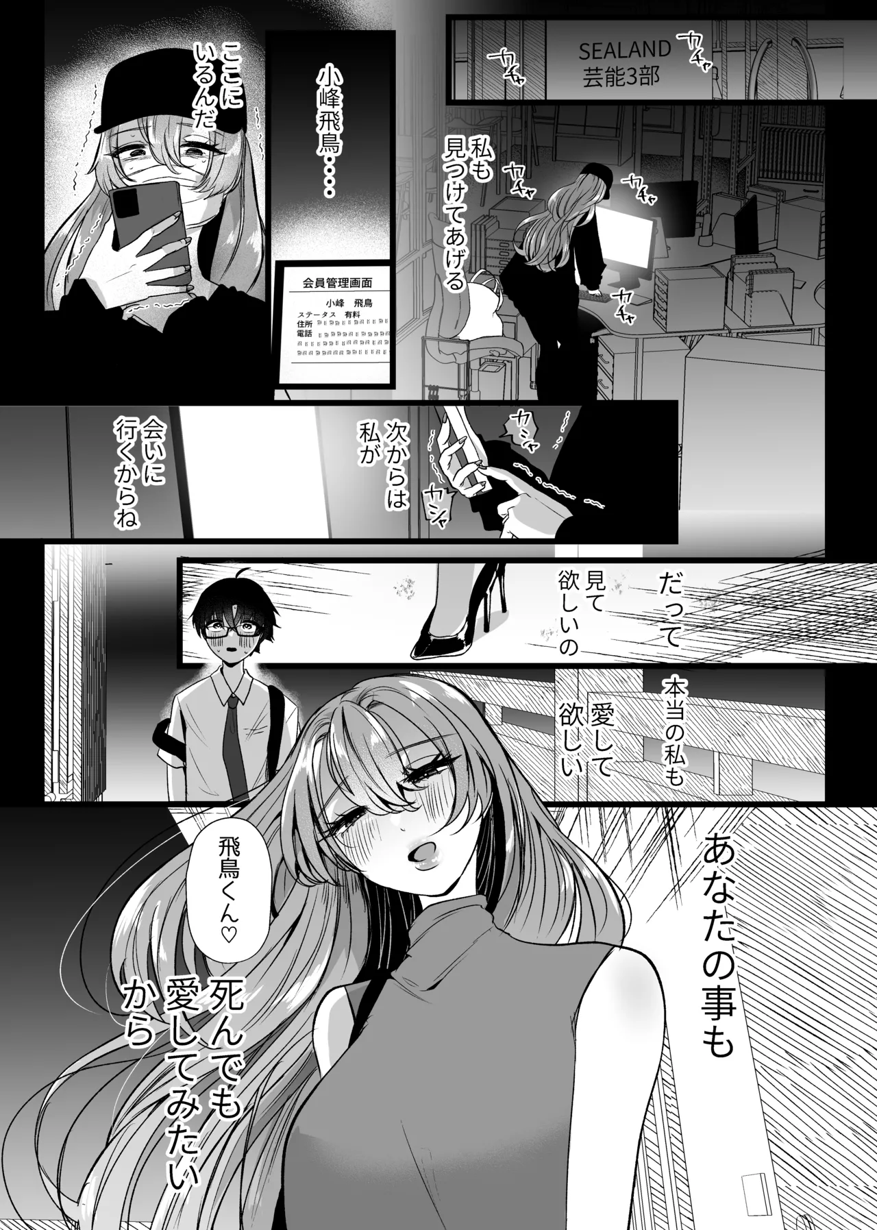 [たのしいすいぞくかん]僕は推しに犯●れる 崖っぷちアイドルにガチ恋した末路 – पृष्ठ 58