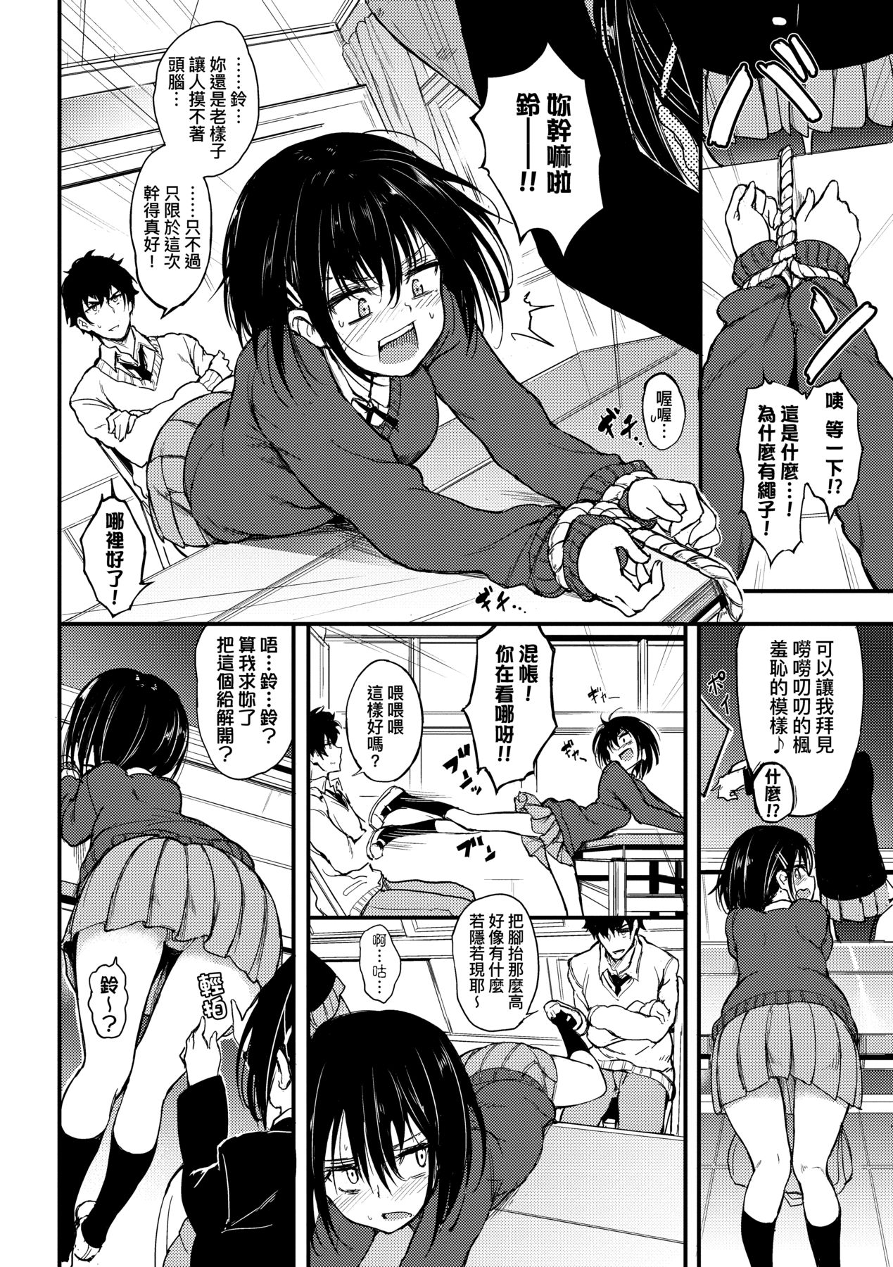 楓と鈴 1-8.5 – Página 1
