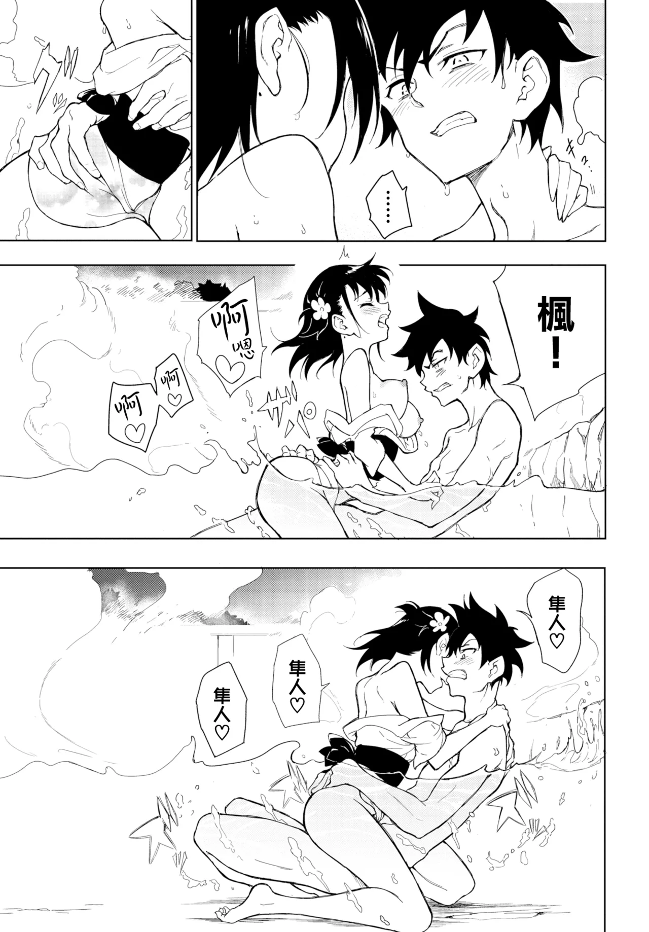 楓と鈴 1-8.5 – Página 100