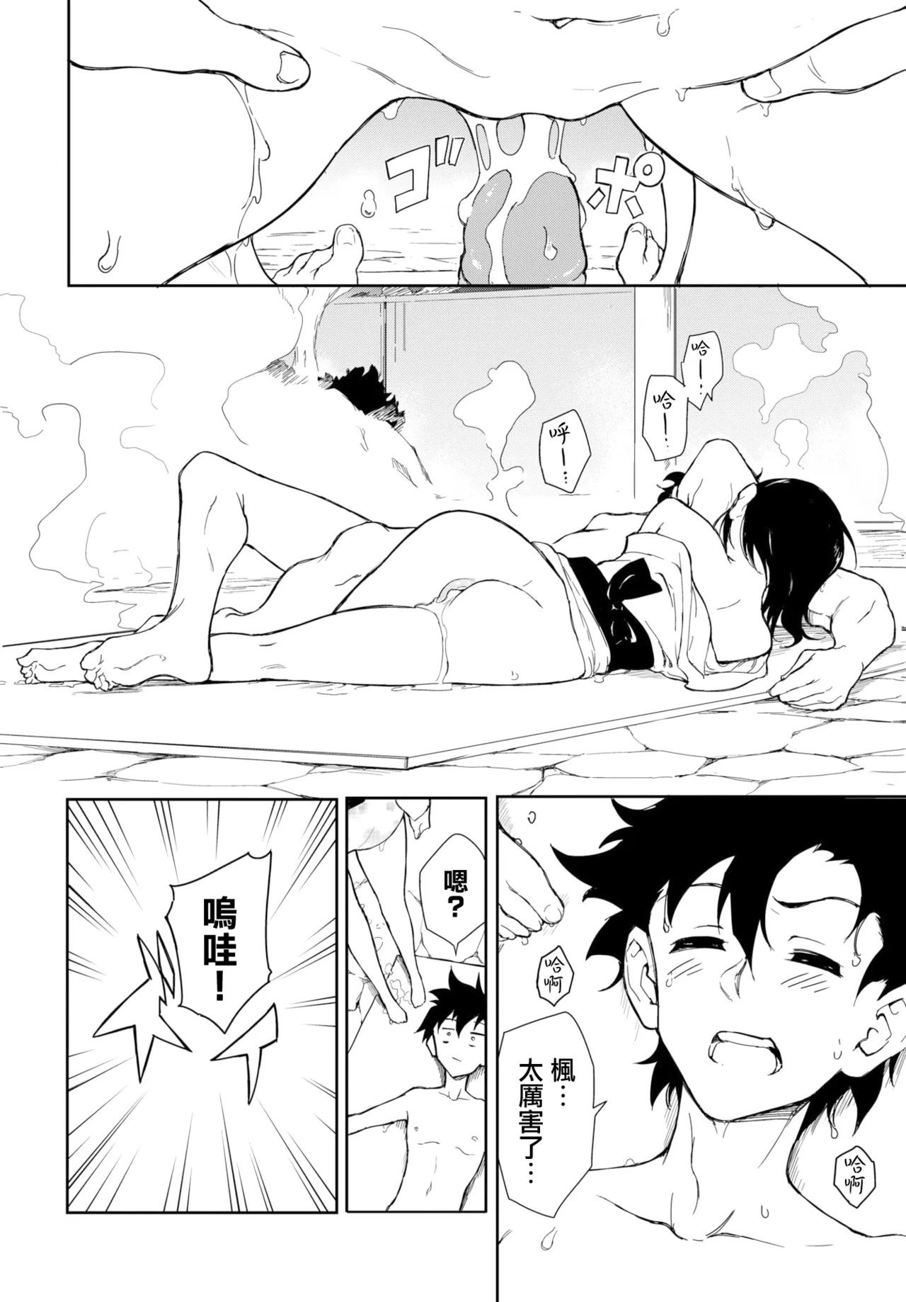 楓と鈴 1-8.5 – Página 105