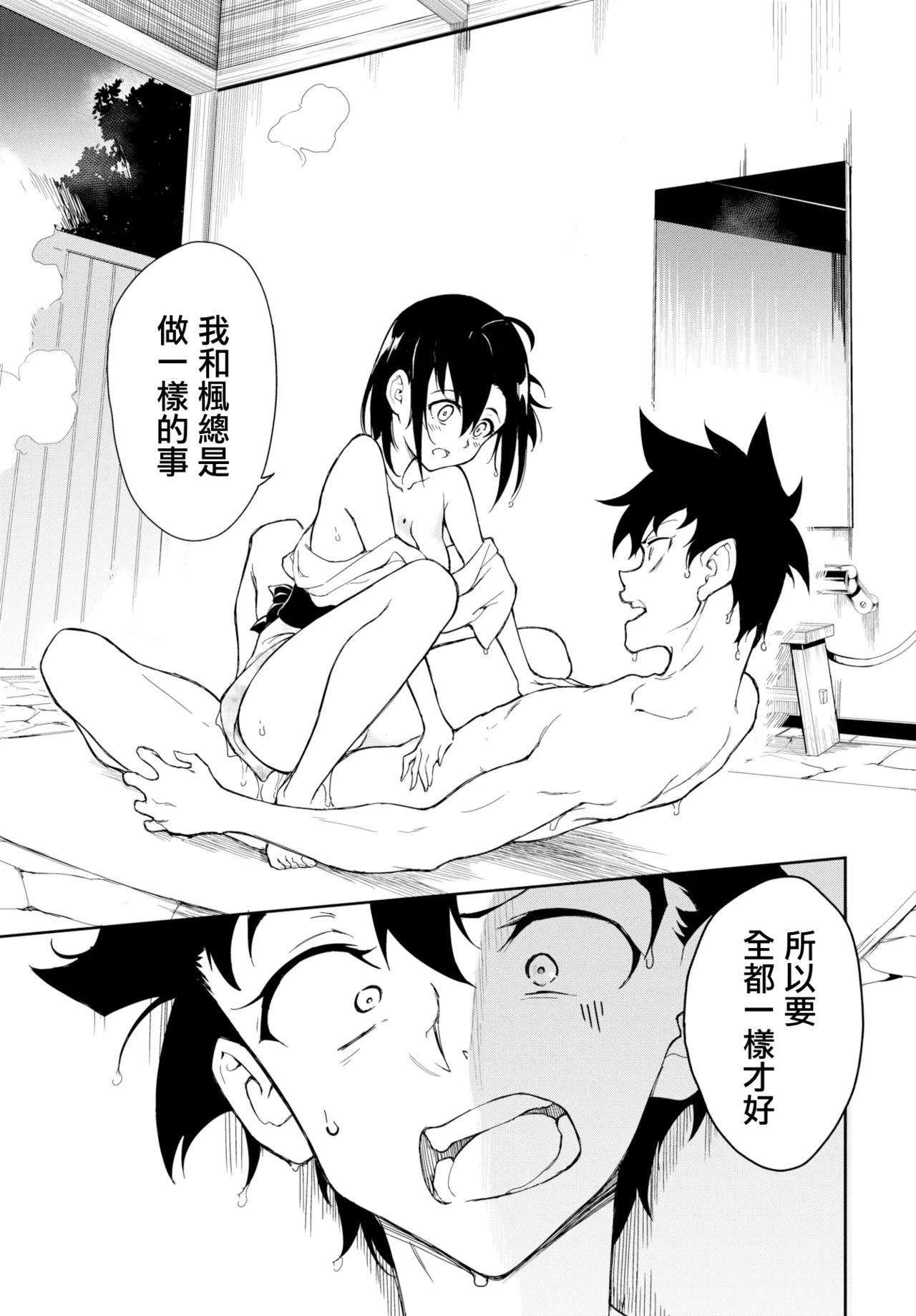楓と鈴 1-8.5 – Página 106