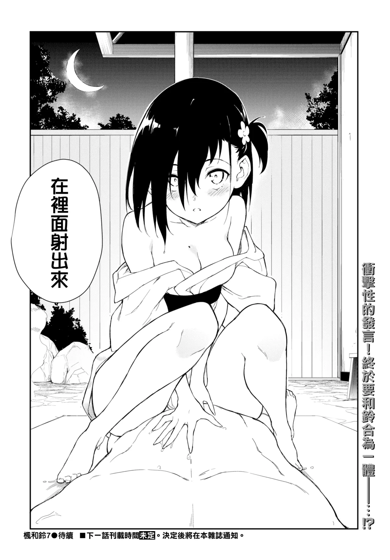 楓と鈴 1-8.5 – Página 107