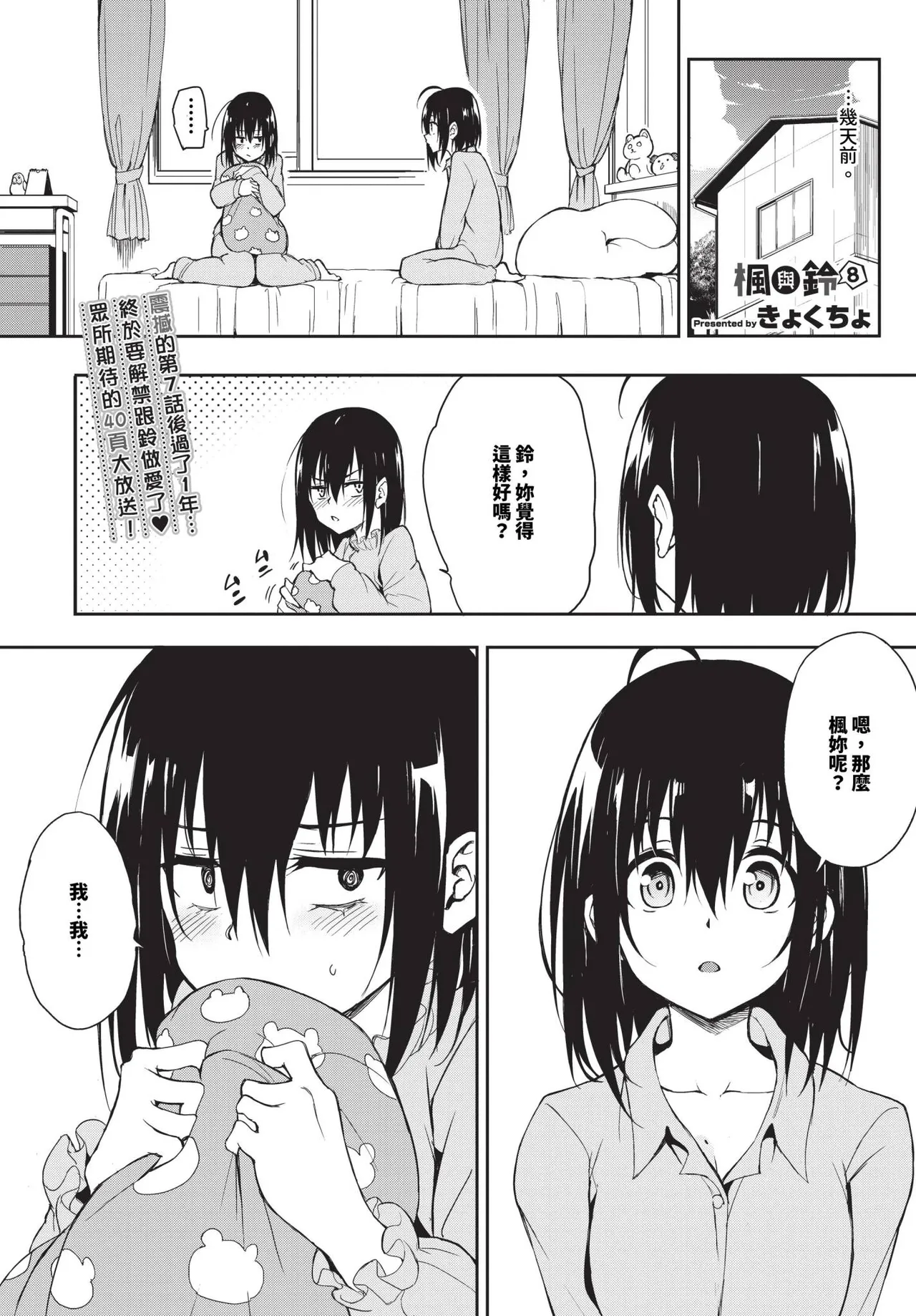 楓と鈴 1-8.5 – Página 108