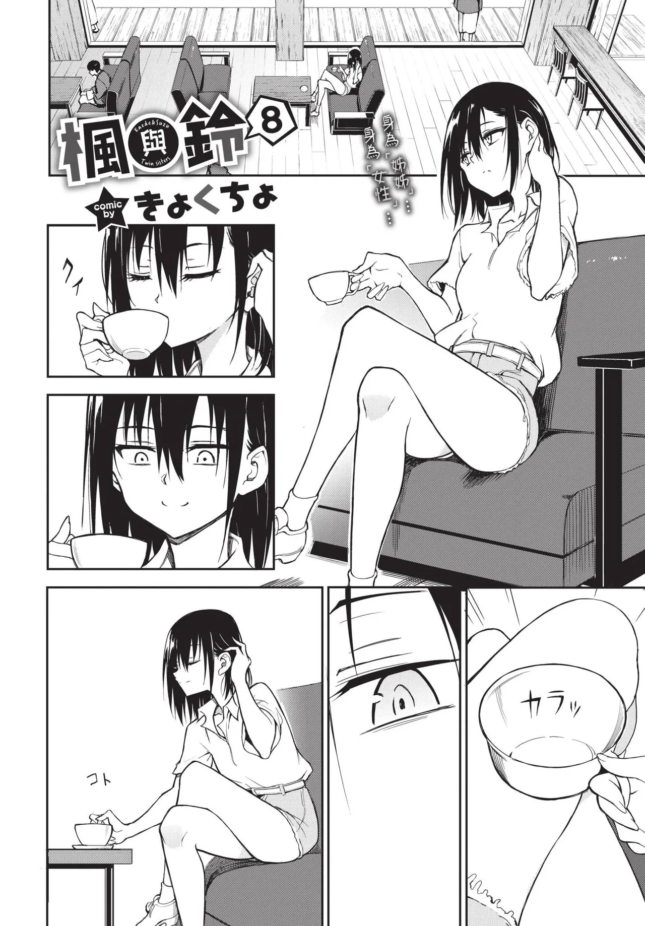 楓と鈴 1-8.5 – Página 109
