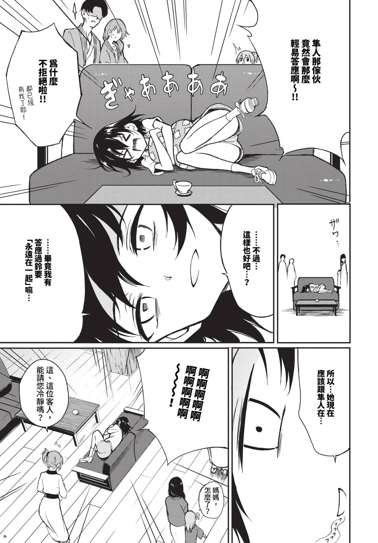 楓と鈴 1-8.5 – Página 110