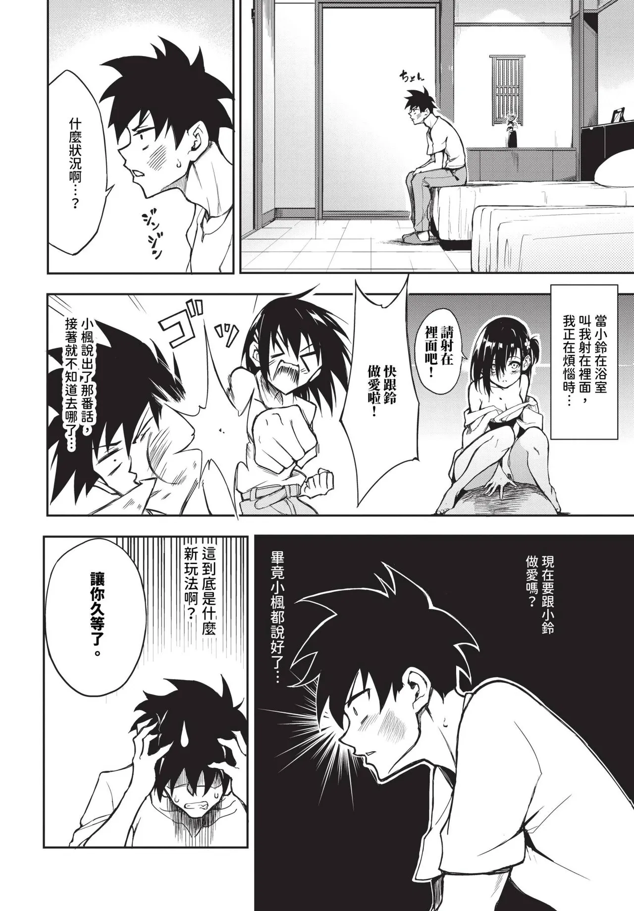 楓と鈴 1-8.5 – Página 111