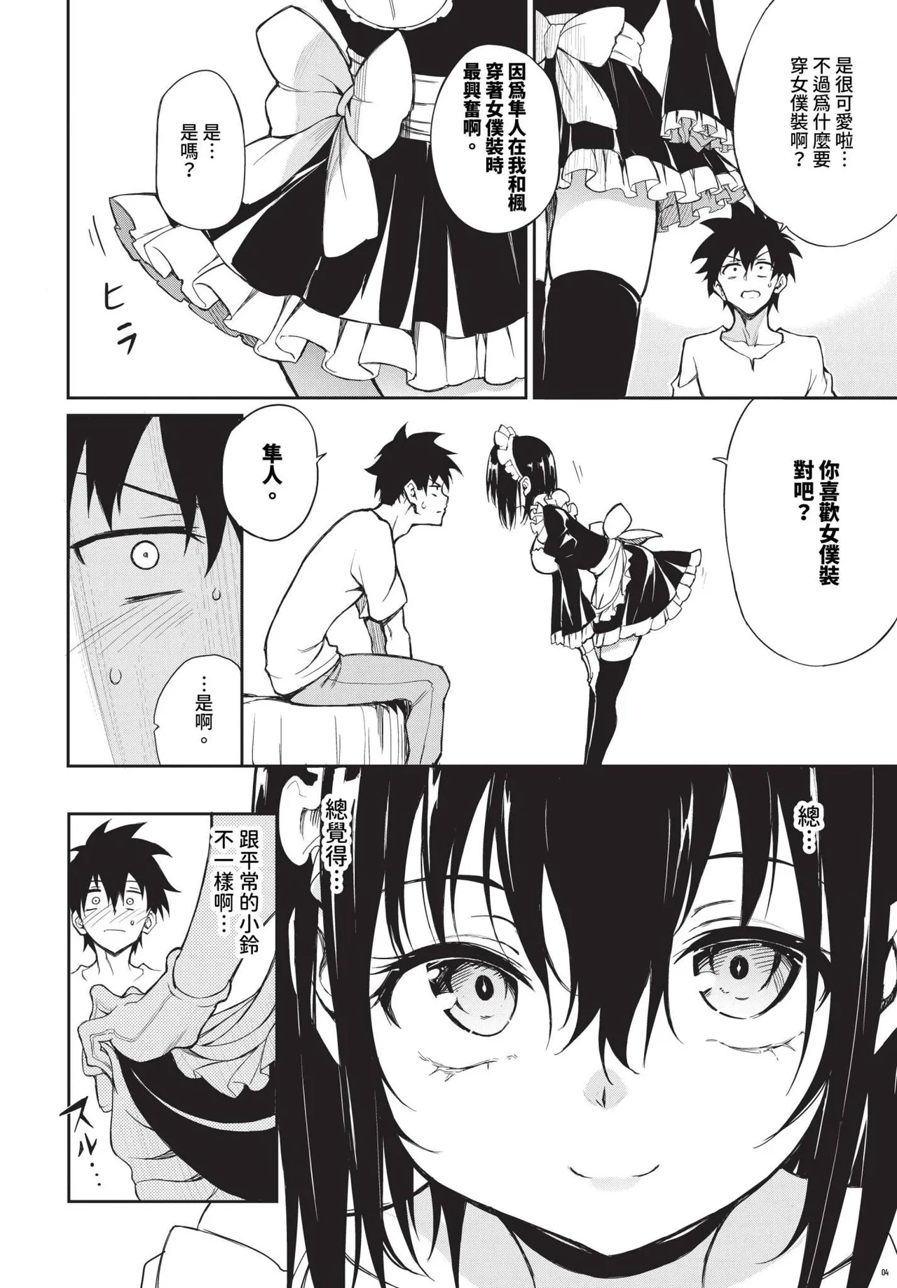 楓と鈴 1-8.5 – Página 113