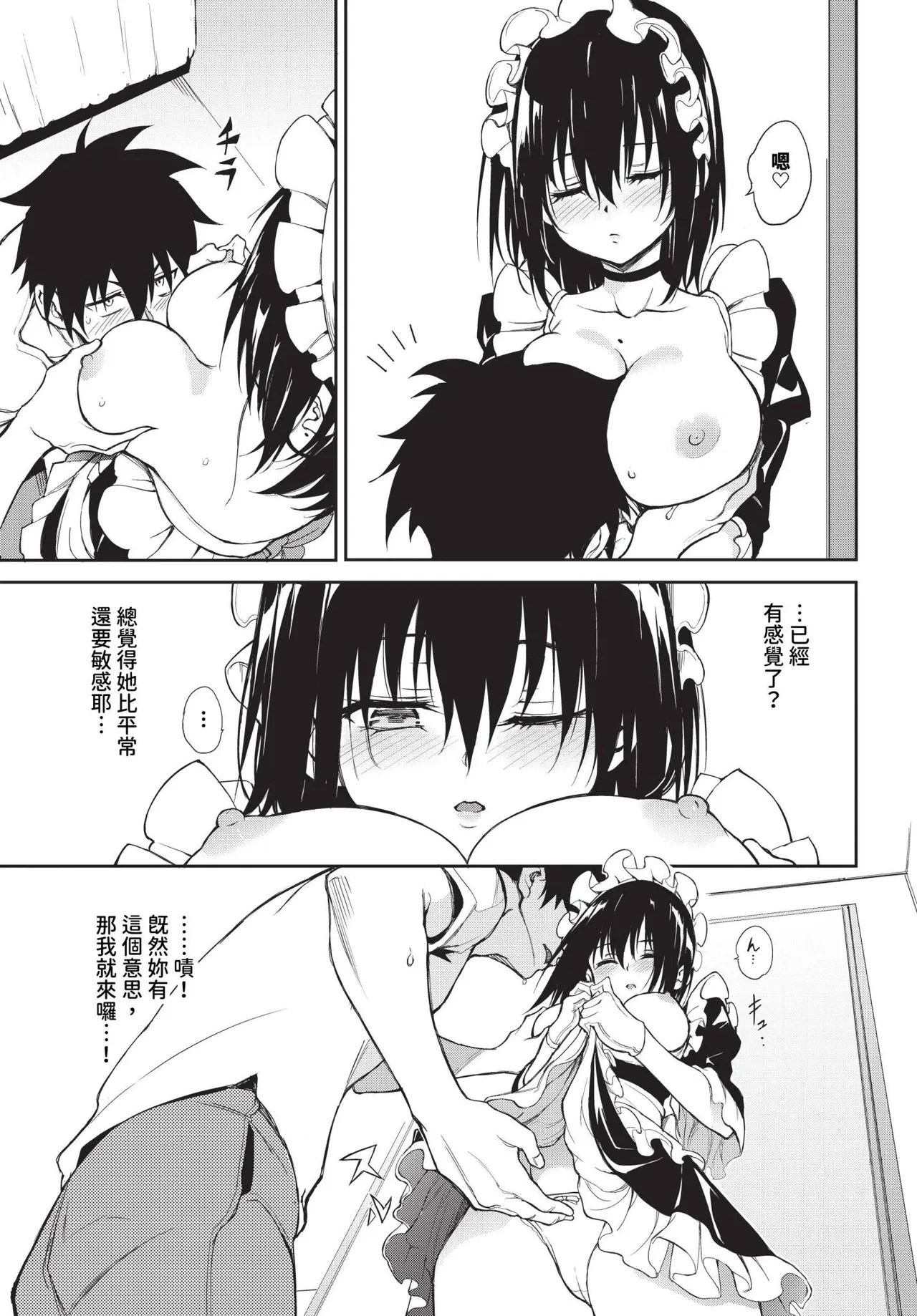 楓と鈴 1-8.5 – Página 118