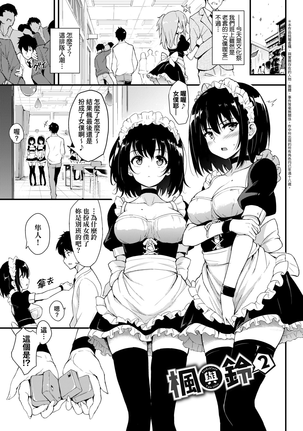 楓と鈴 1-8.5 – Página 12