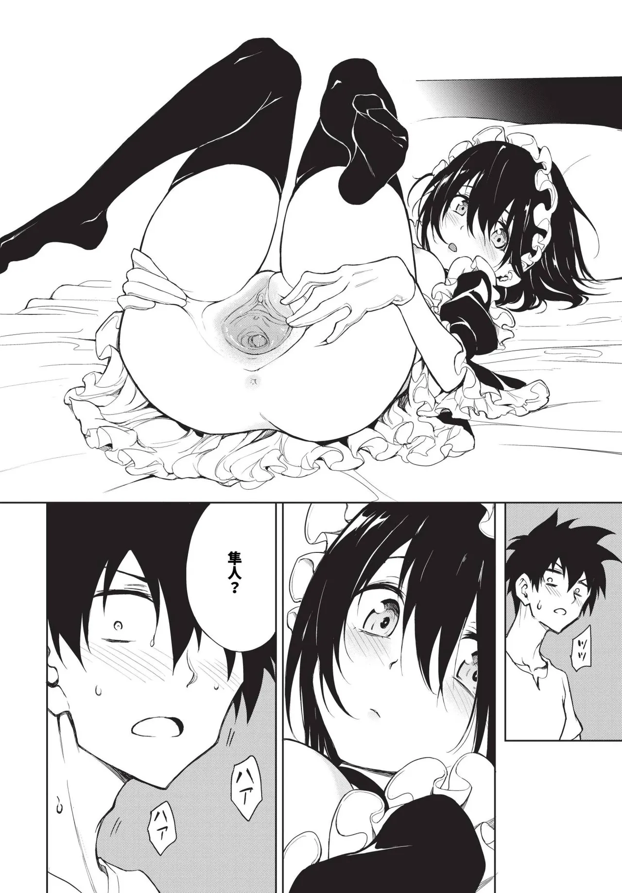 楓と鈴 1-8.5 – Página 125