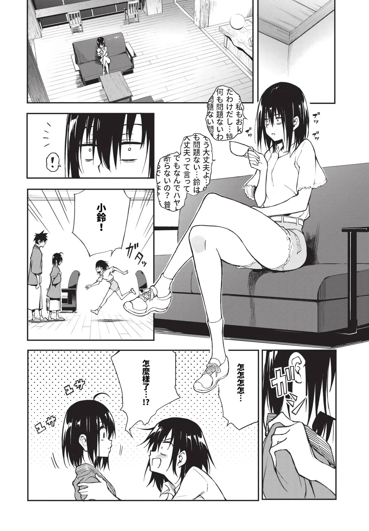 楓と鈴 1-8.5 – Página 145