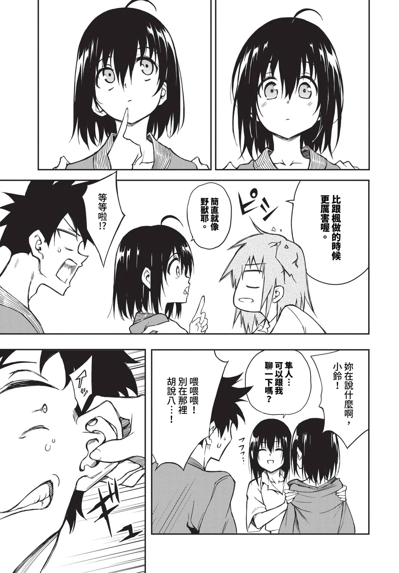 楓と鈴 1-8.5 – Página 146