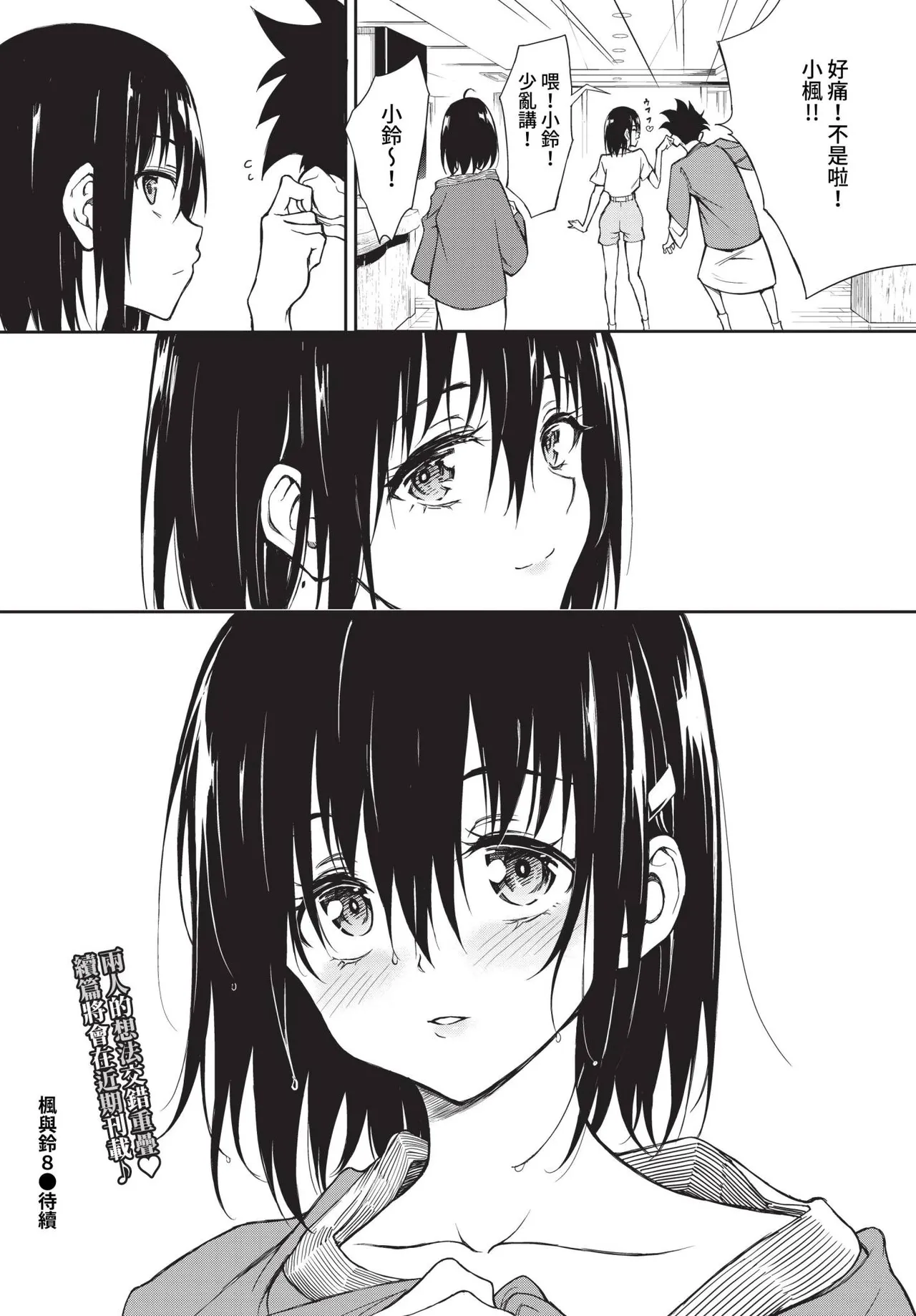 楓と鈴 1-8.5 – Página 147