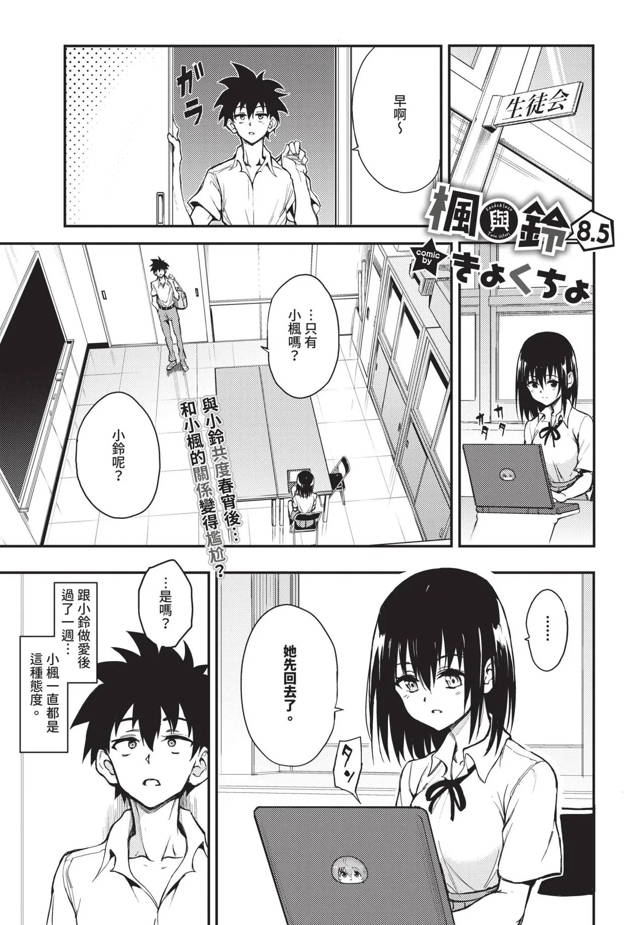 楓と鈴 1-8.5 – Página 148