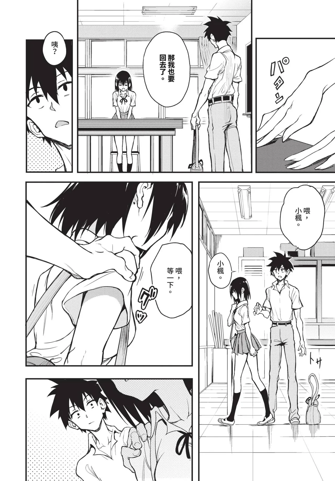楓と鈴 1-8.5 – Página 149