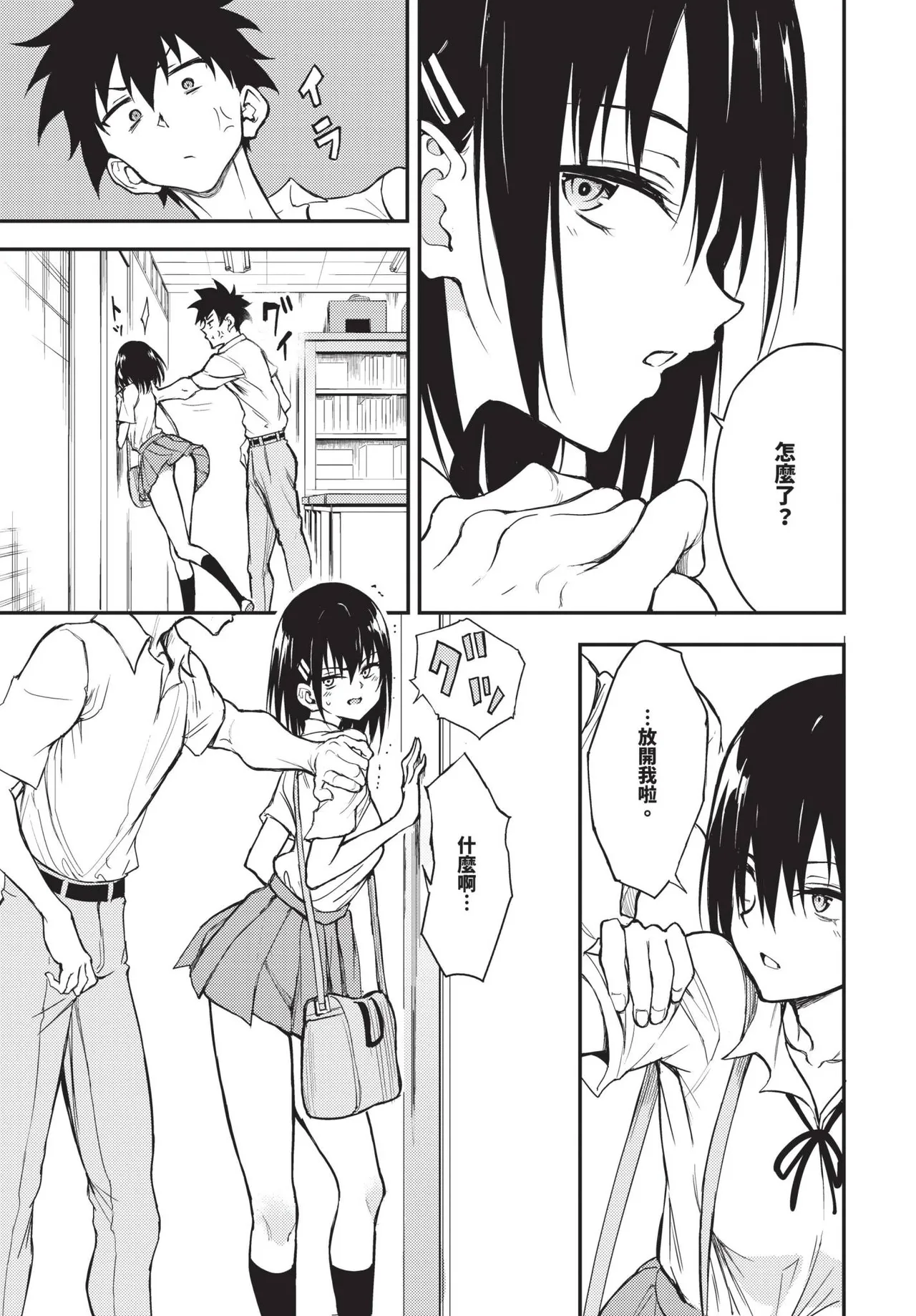 楓と鈴 1-8.5 – Página 150