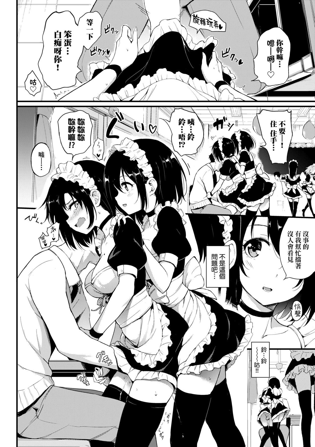 楓と鈴 1-8.5 – Página 16
