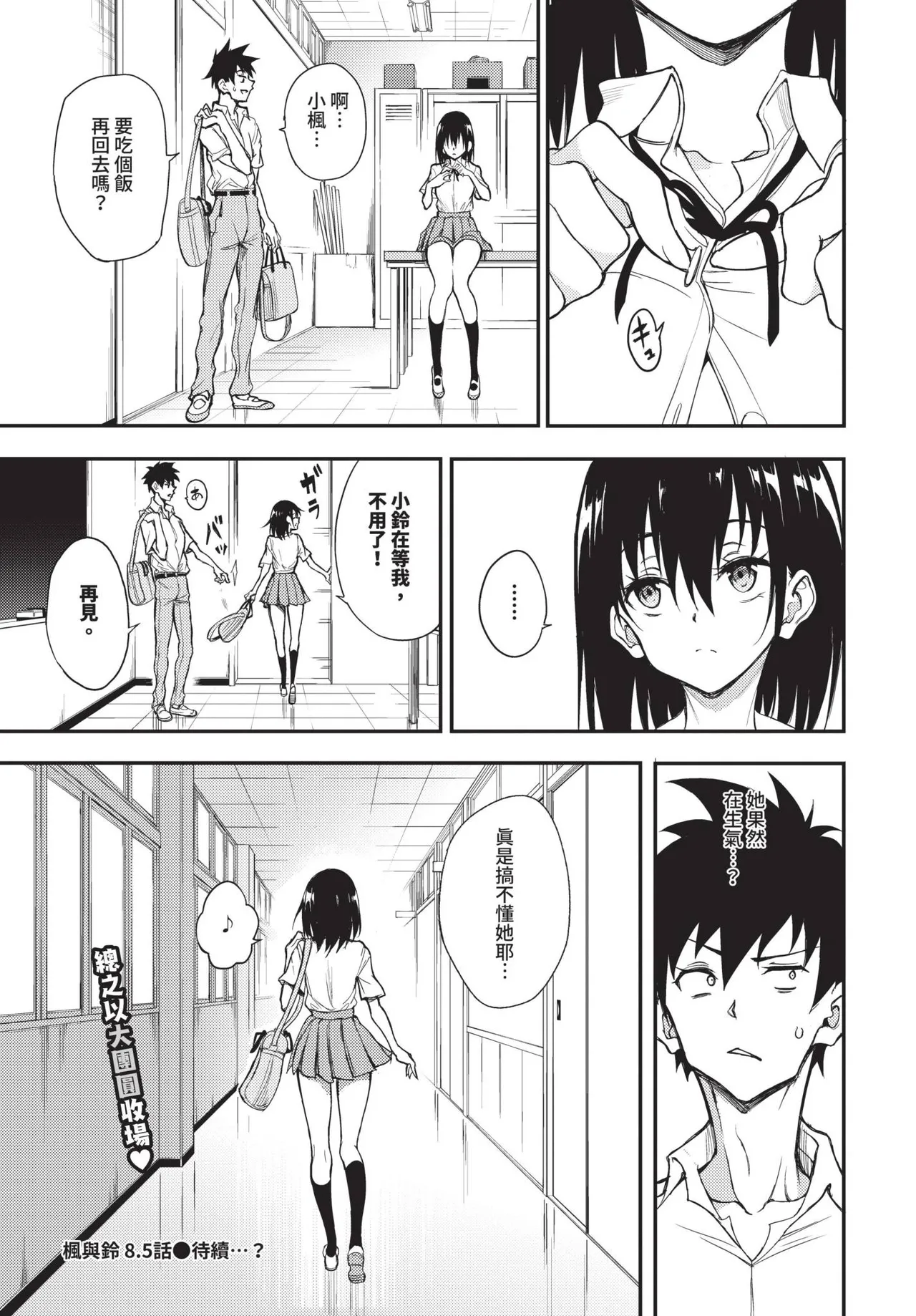 楓と鈴 1-8.5 – Página 161