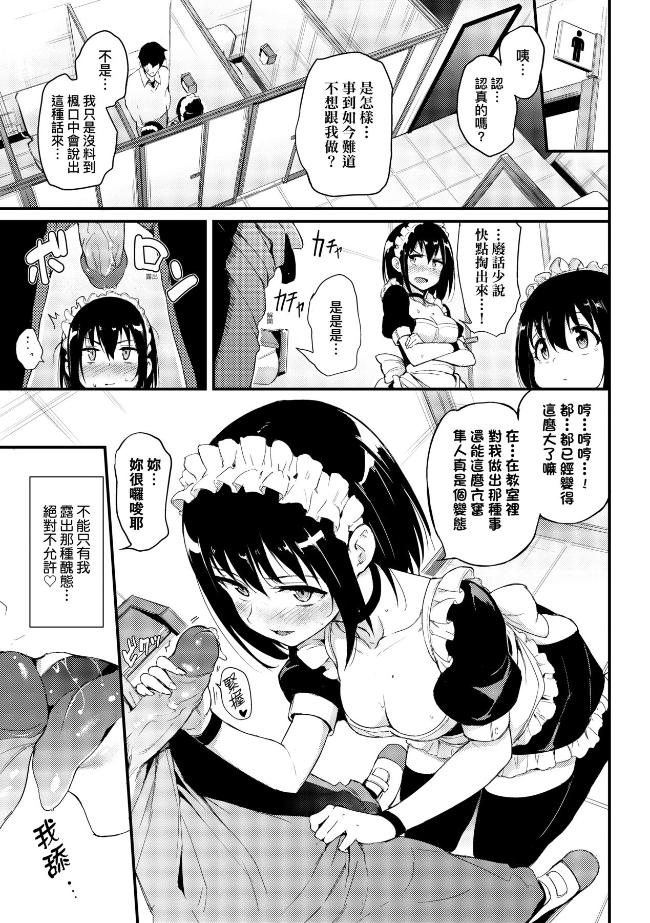 楓と鈴 1-8.5 – Página 17