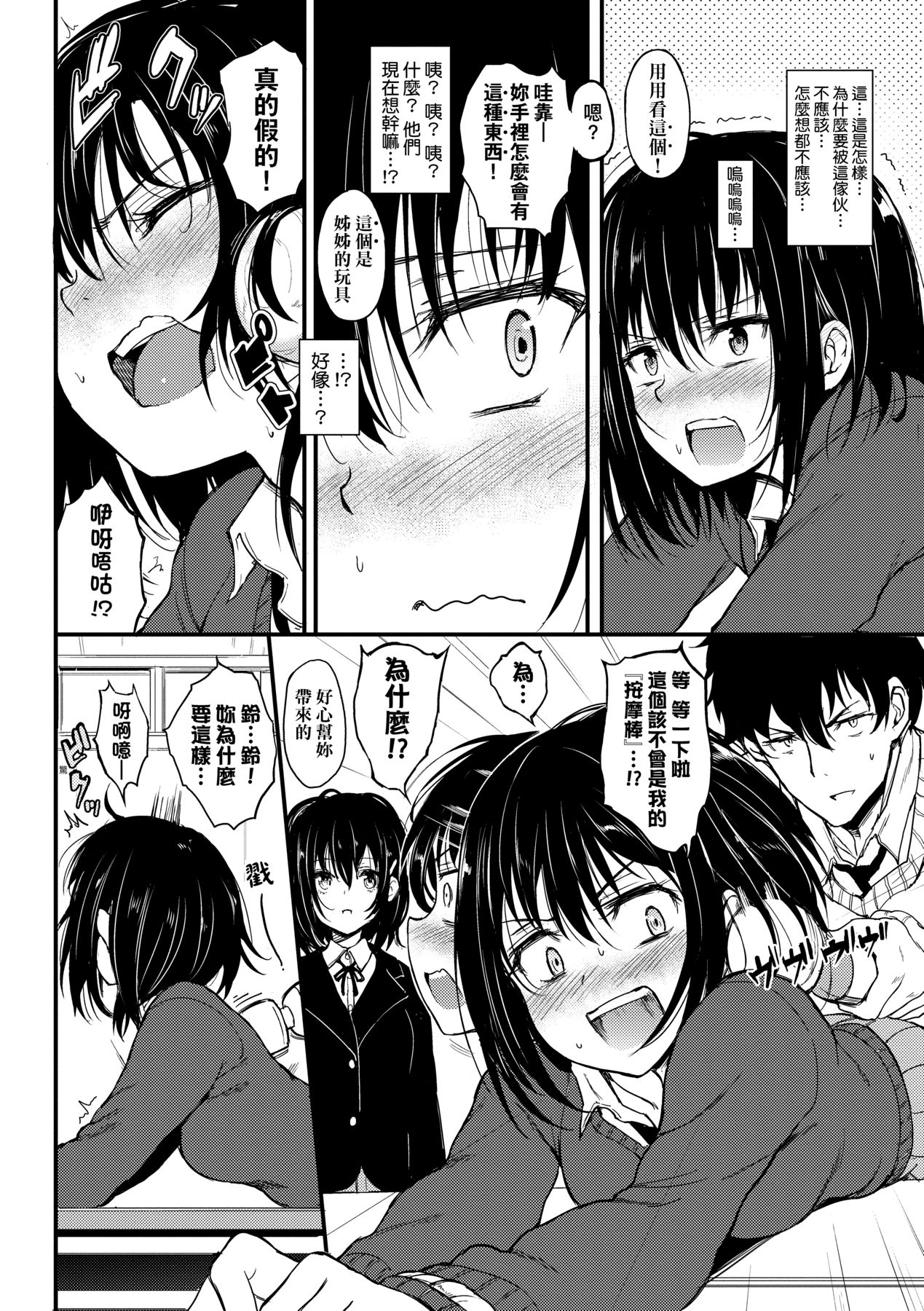 楓と鈴 1-8.5 – Página 2