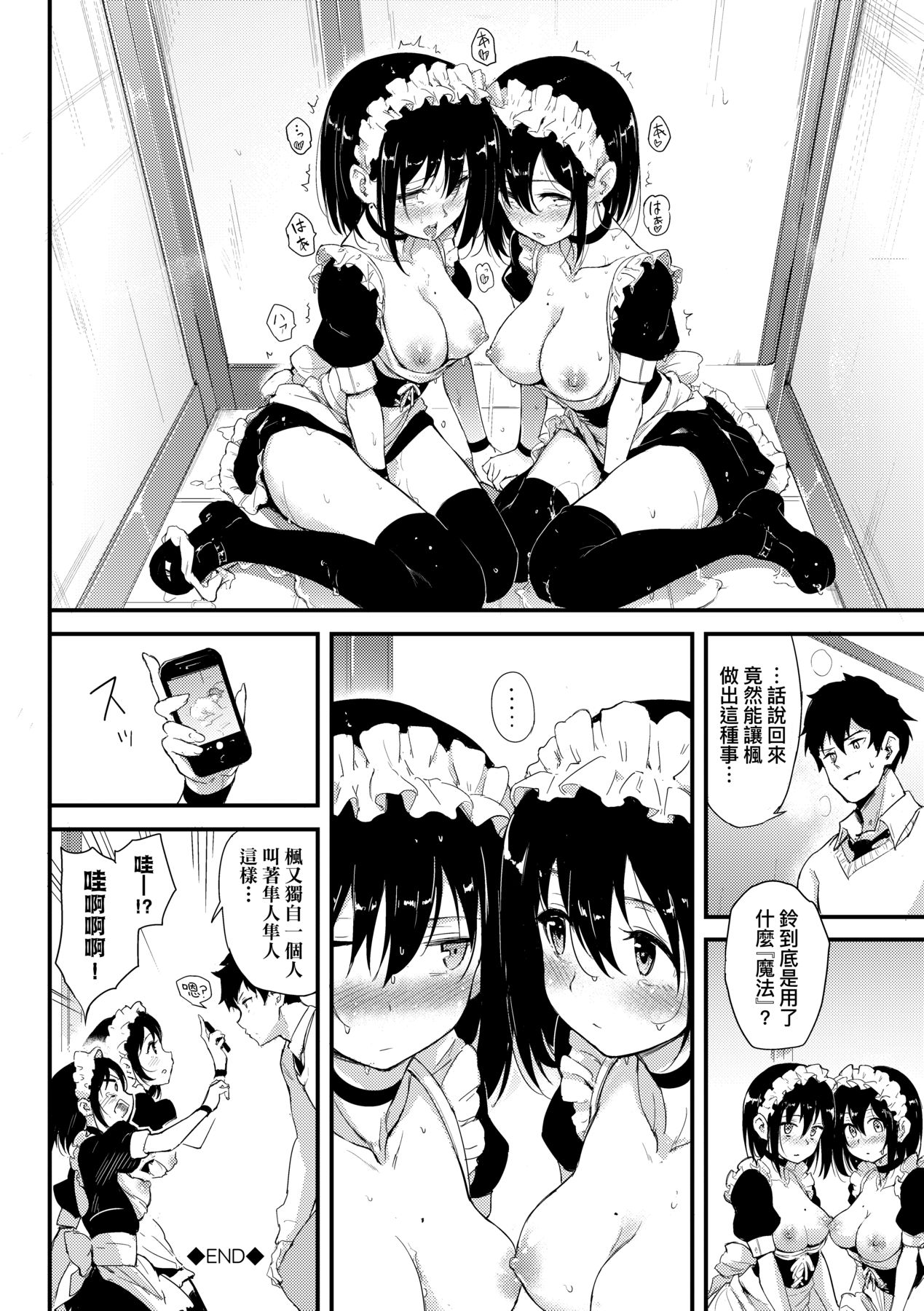 楓と鈴 1-8.5 – Página 22