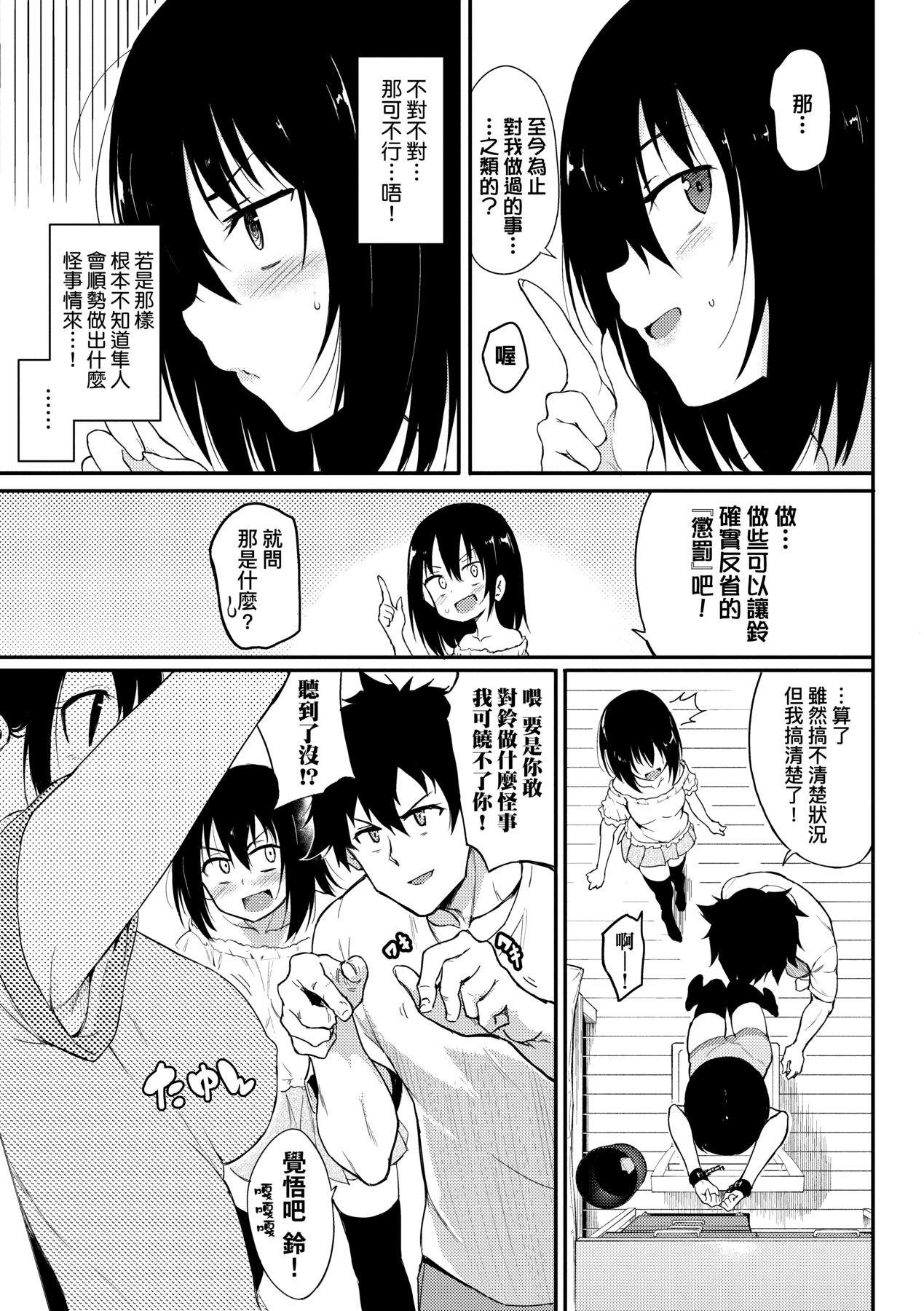 楓と鈴 1-8.5 – Página 23