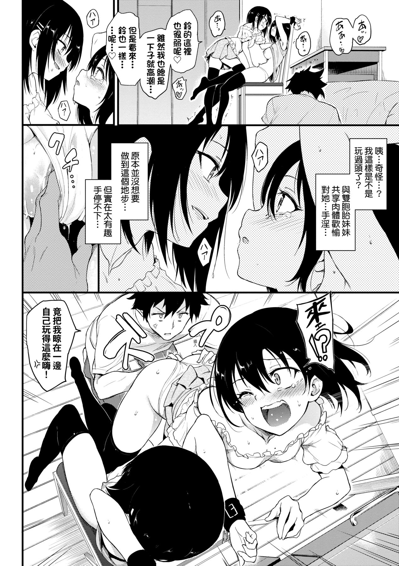 楓と鈴 1-8.5 – Página 29