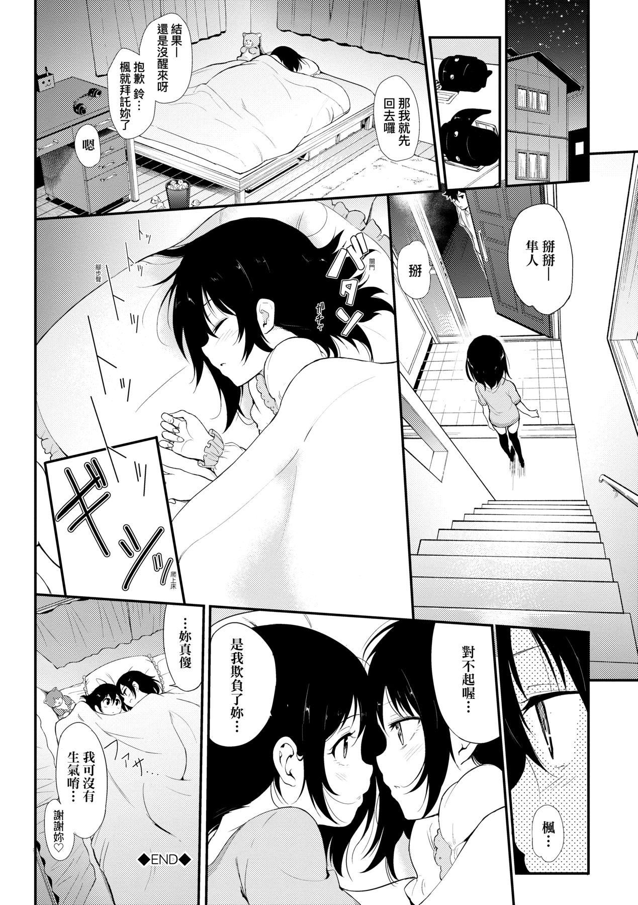 楓と鈴 1-8.5 – Página 34