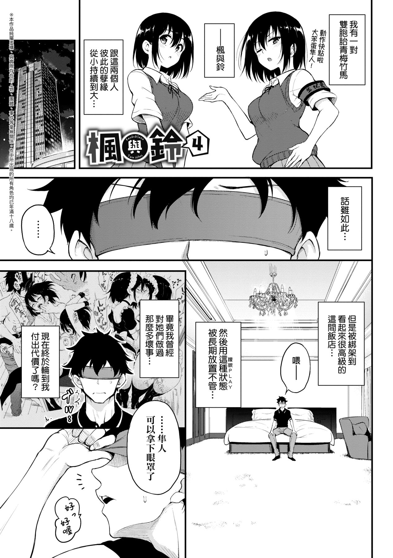 楓と鈴 1-8.5 – Página 35