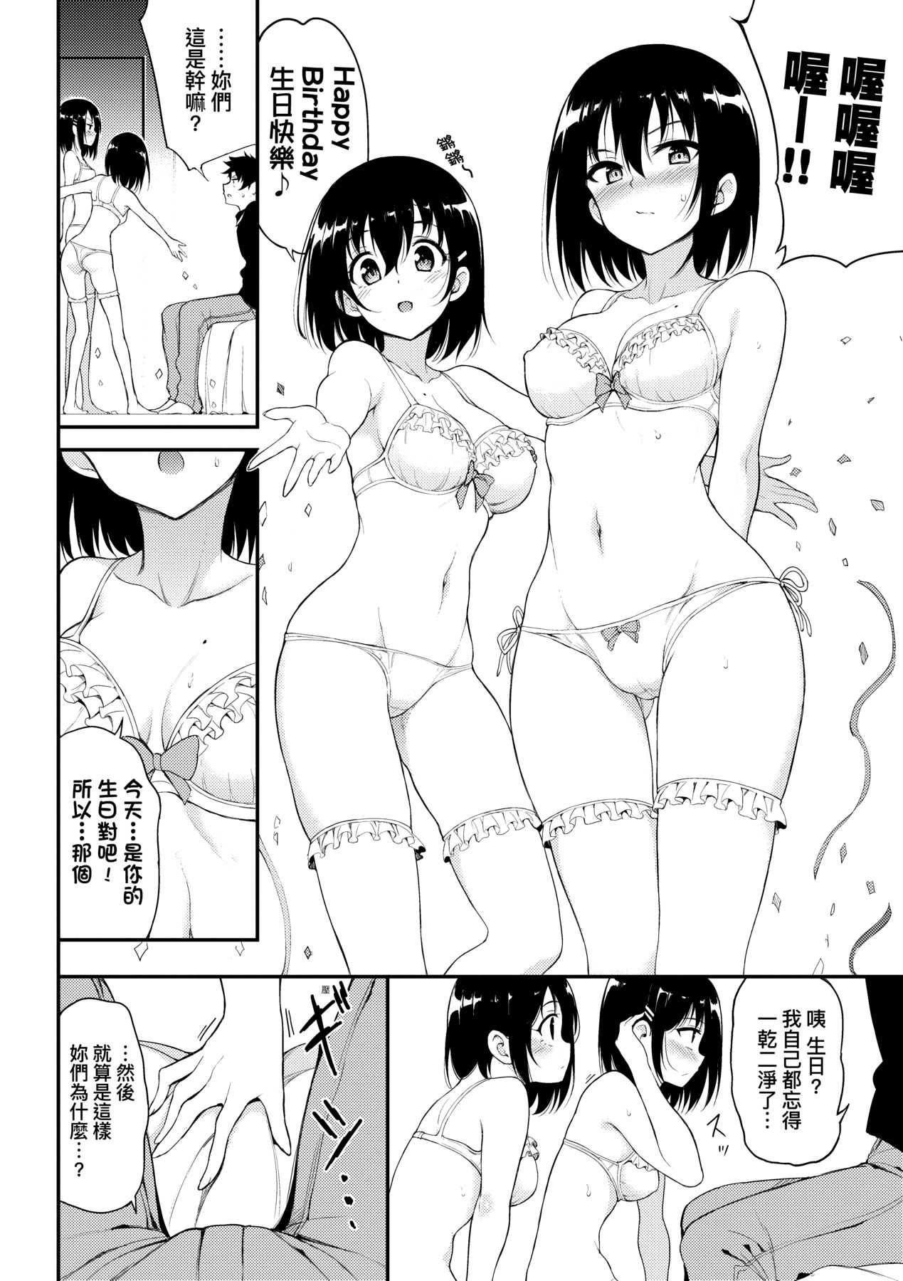 楓と鈴 1-8.5 – Página 36