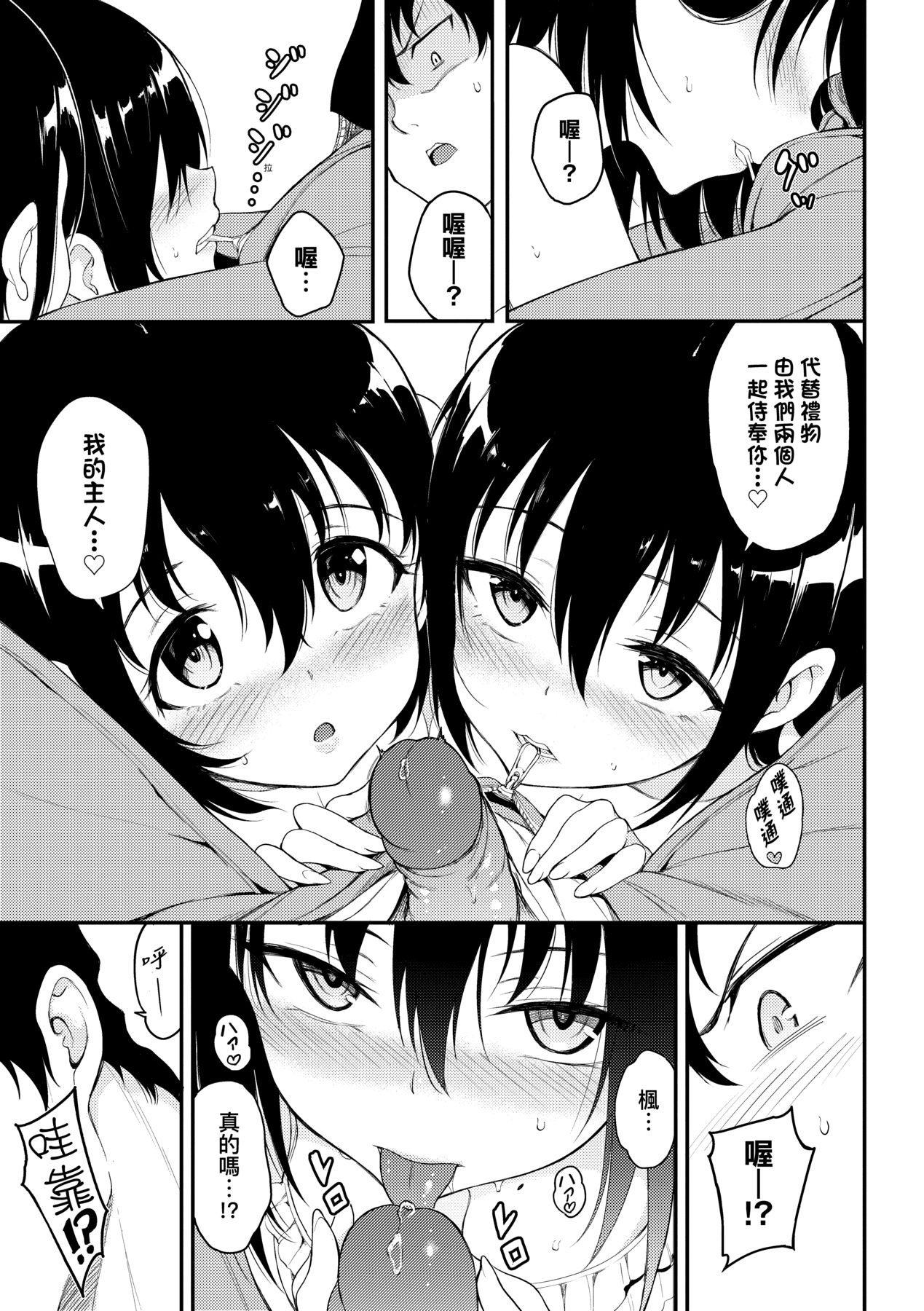 楓と鈴 1-8.5 – Página 37