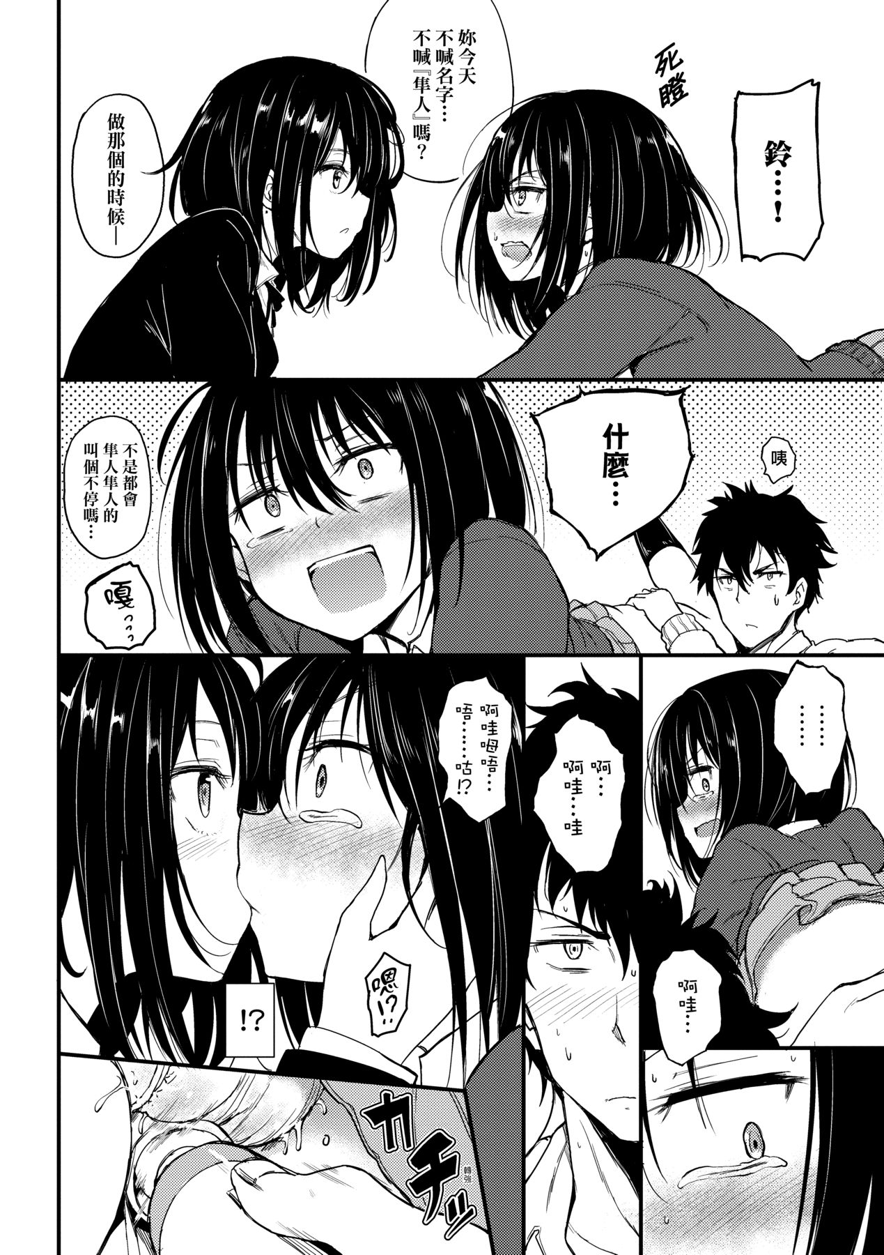 楓と鈴 1-8.5 – Página 4