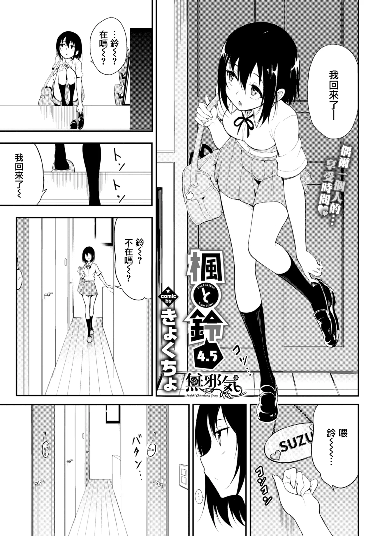 楓と鈴 1-8.5 – Página 49
