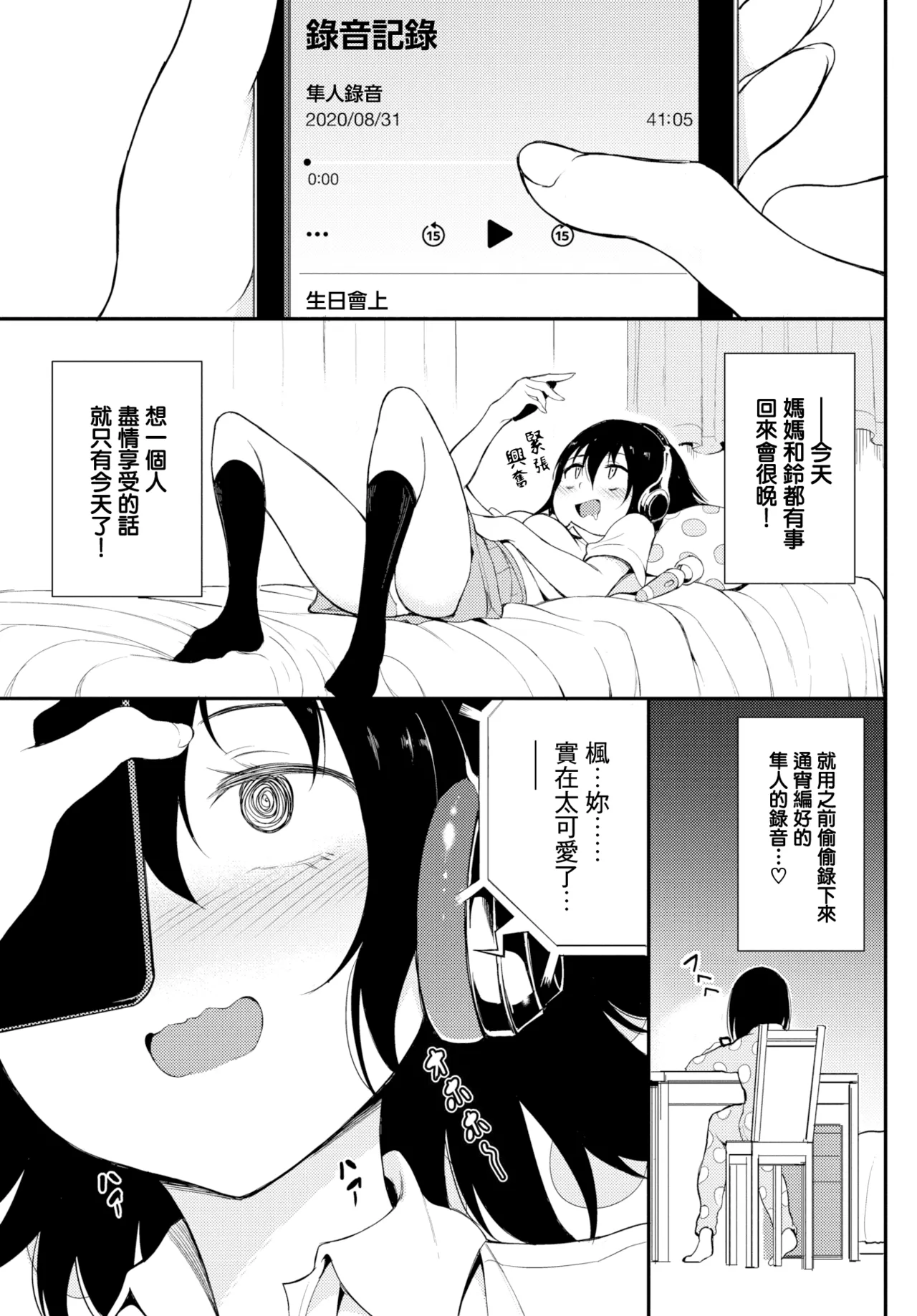 楓と鈴 1-8.5 – Página 51