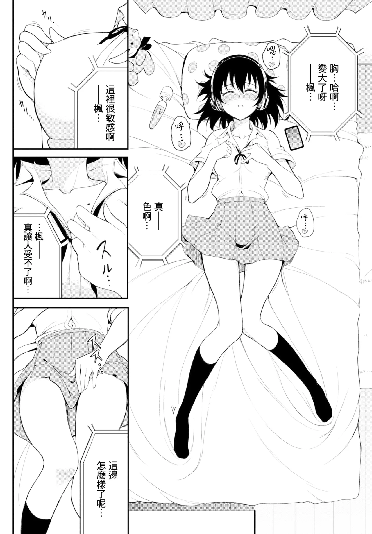 楓と鈴 1-8.5 – Página 52