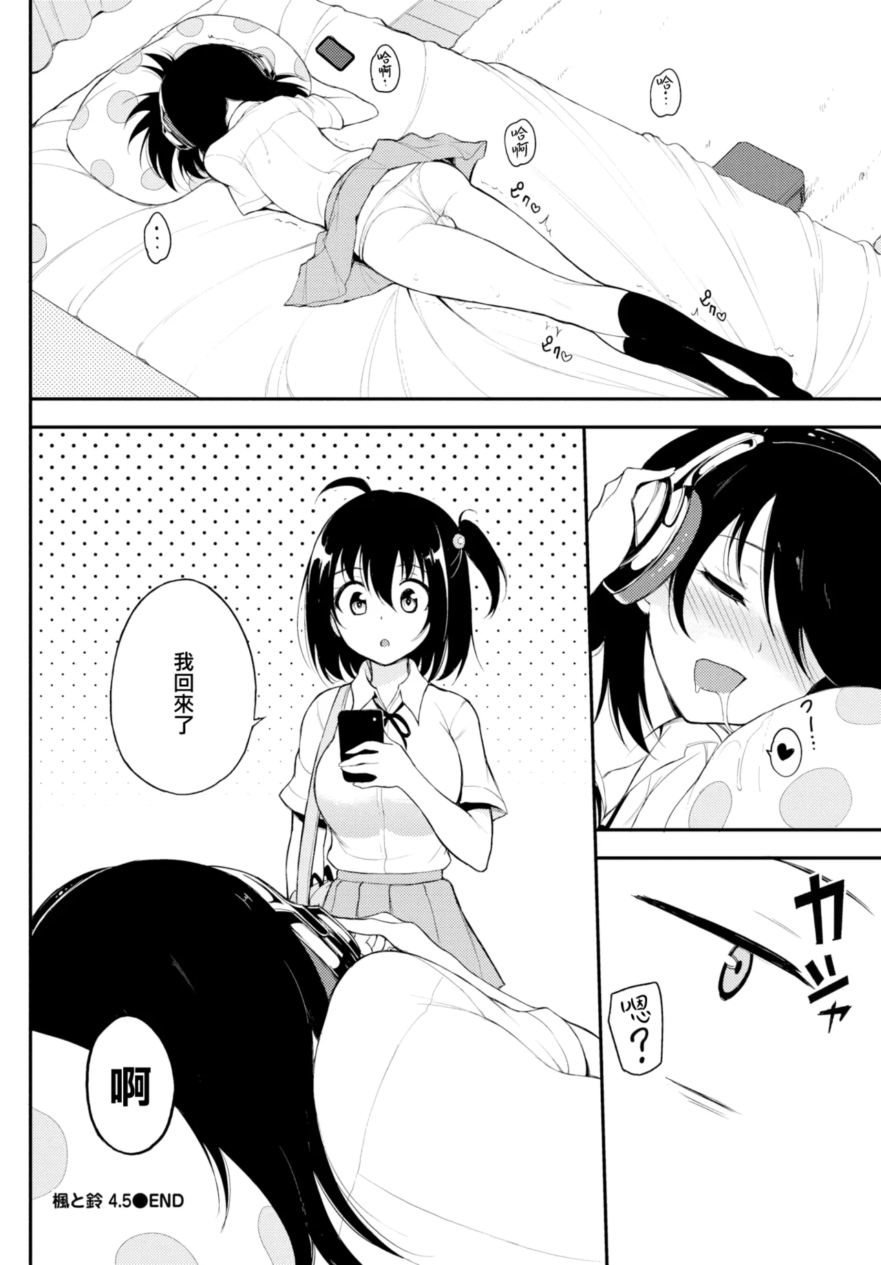 楓と鈴 1-8.5 – Página 58