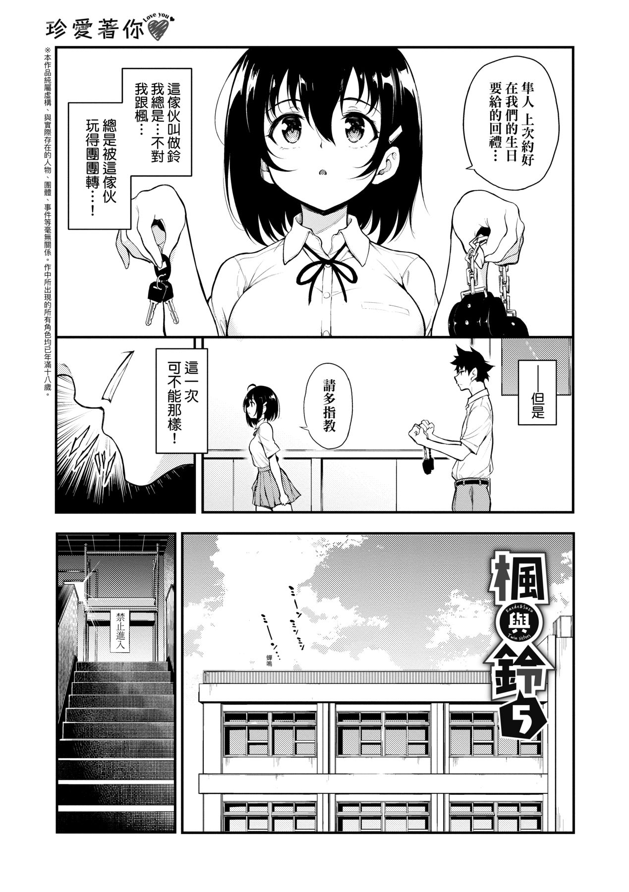 楓と鈴 1-8.5 – Página 59