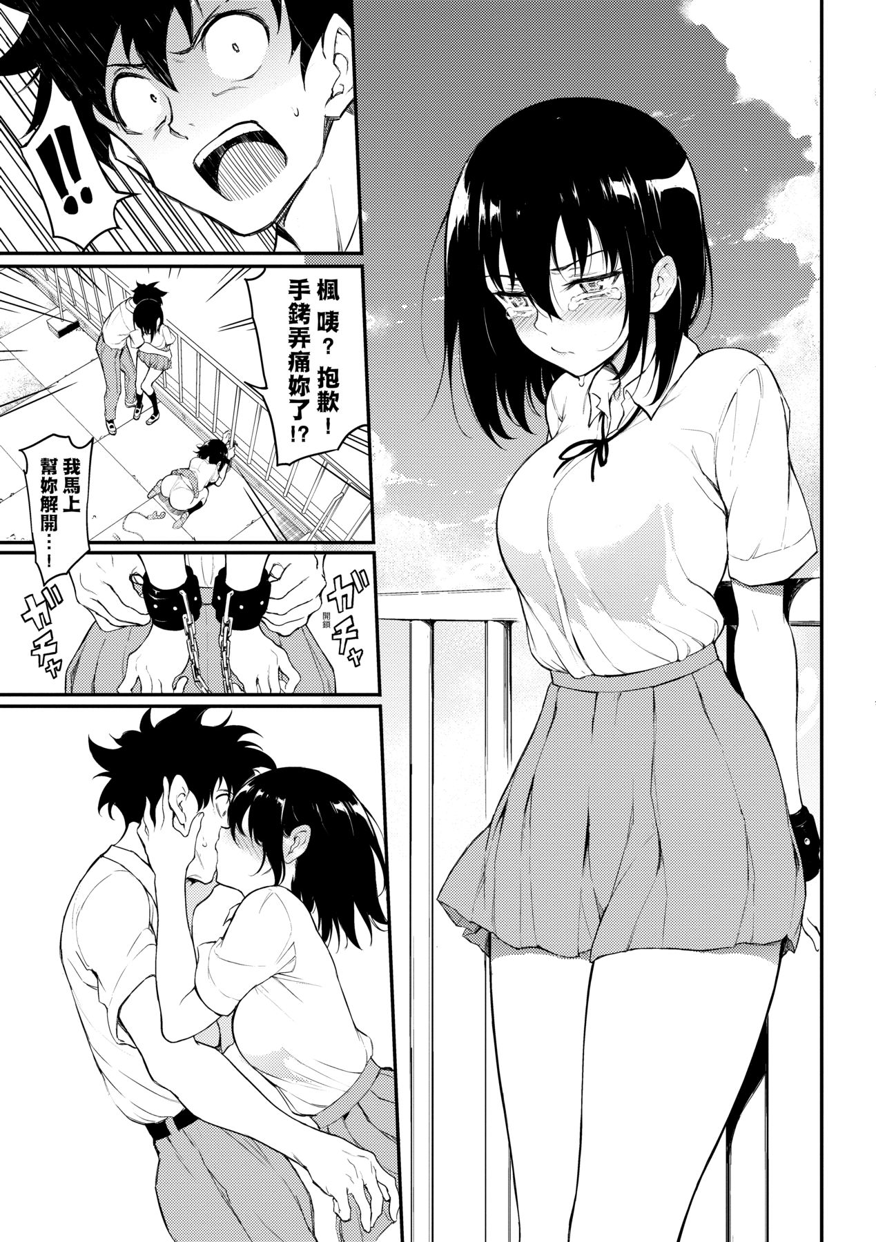 楓と鈴 1-8.5 – Página 66