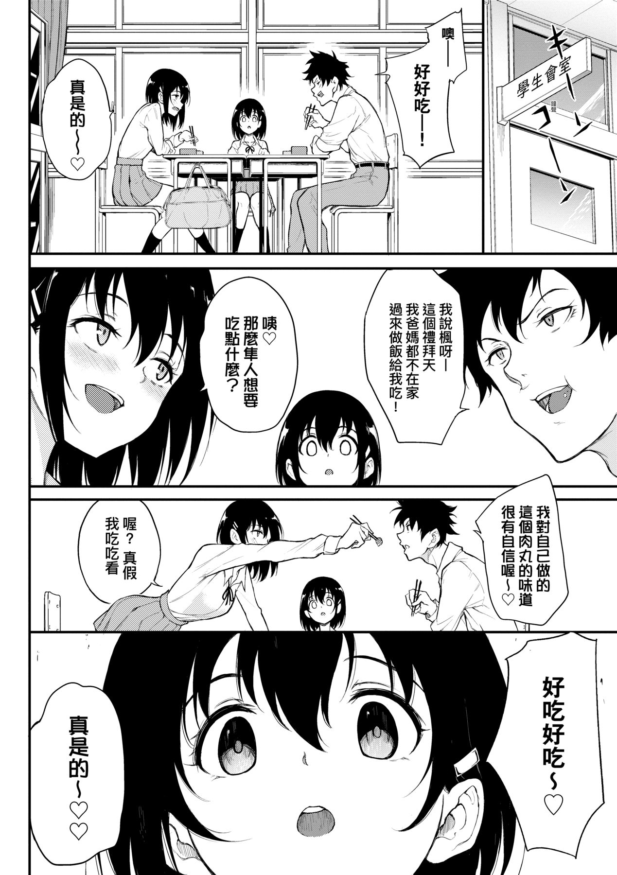 楓と鈴 1-8.5 – Página 75