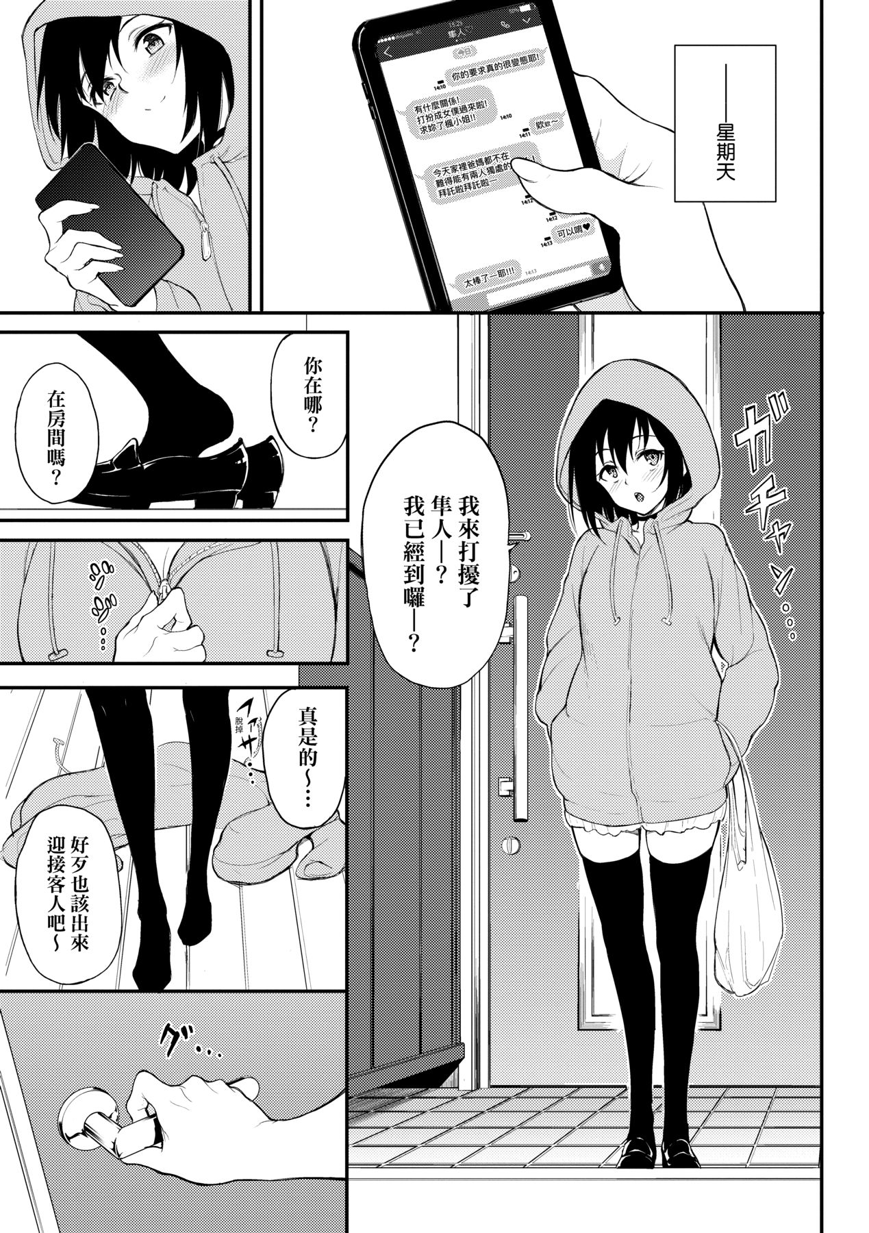楓と鈴 1-8.5 – Página 76