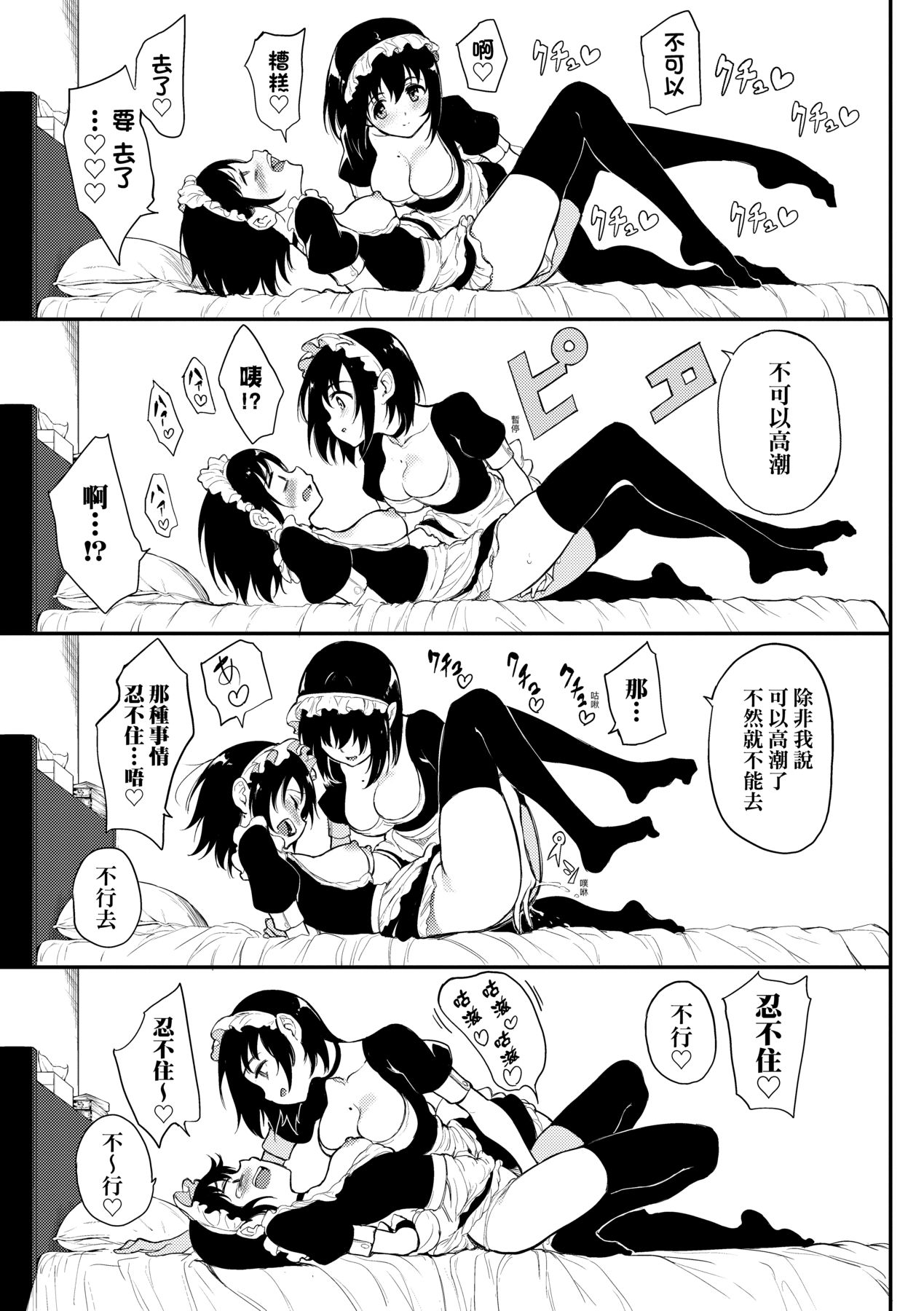 楓と鈴 1-8.5 – Página 78