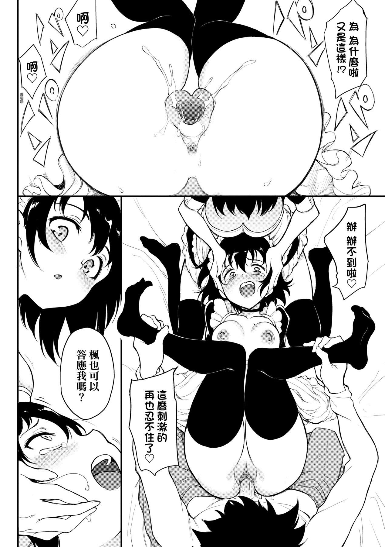 楓と鈴 1-8.5 – Página 81