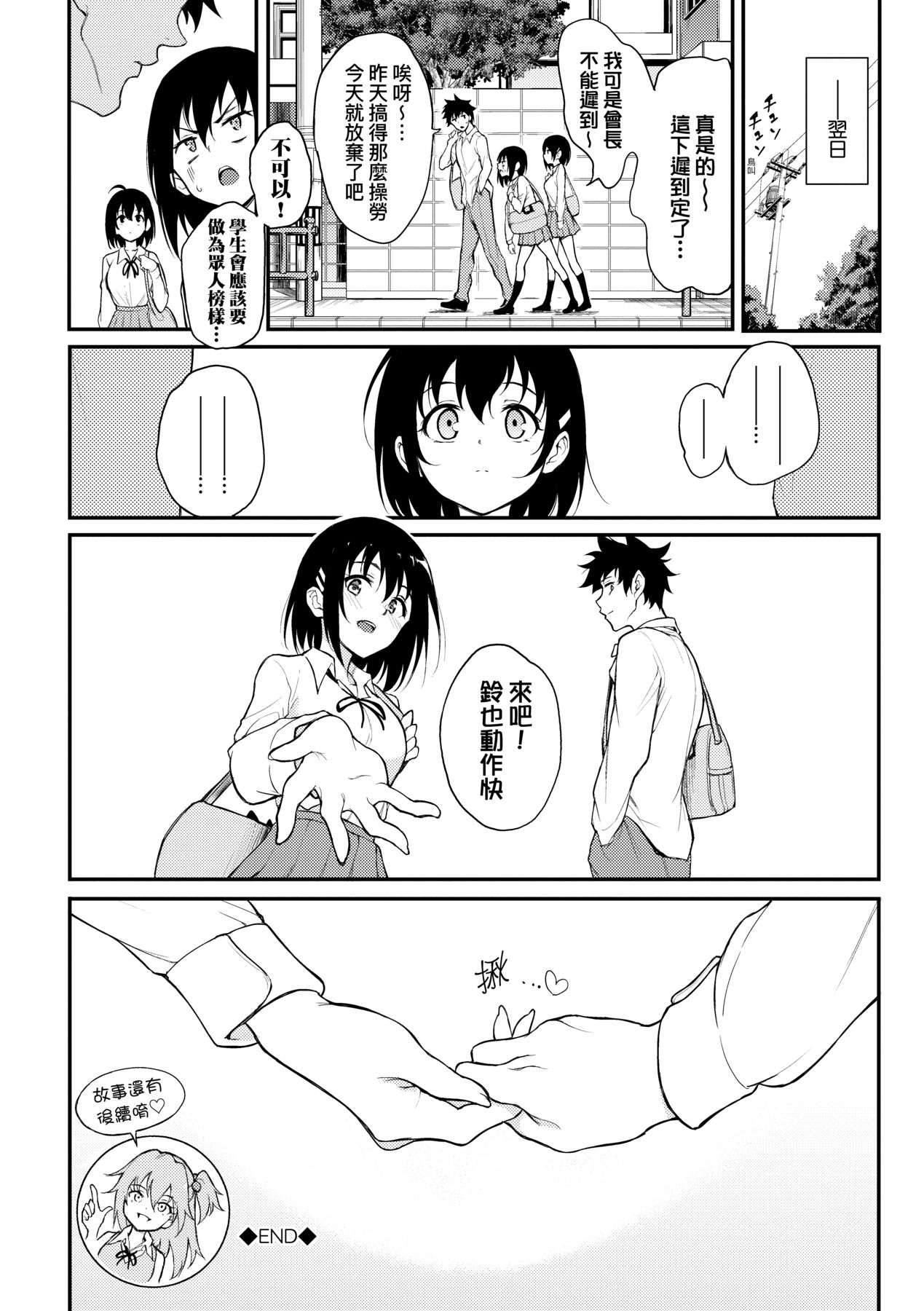 楓と鈴 1-8.5 – Página 83